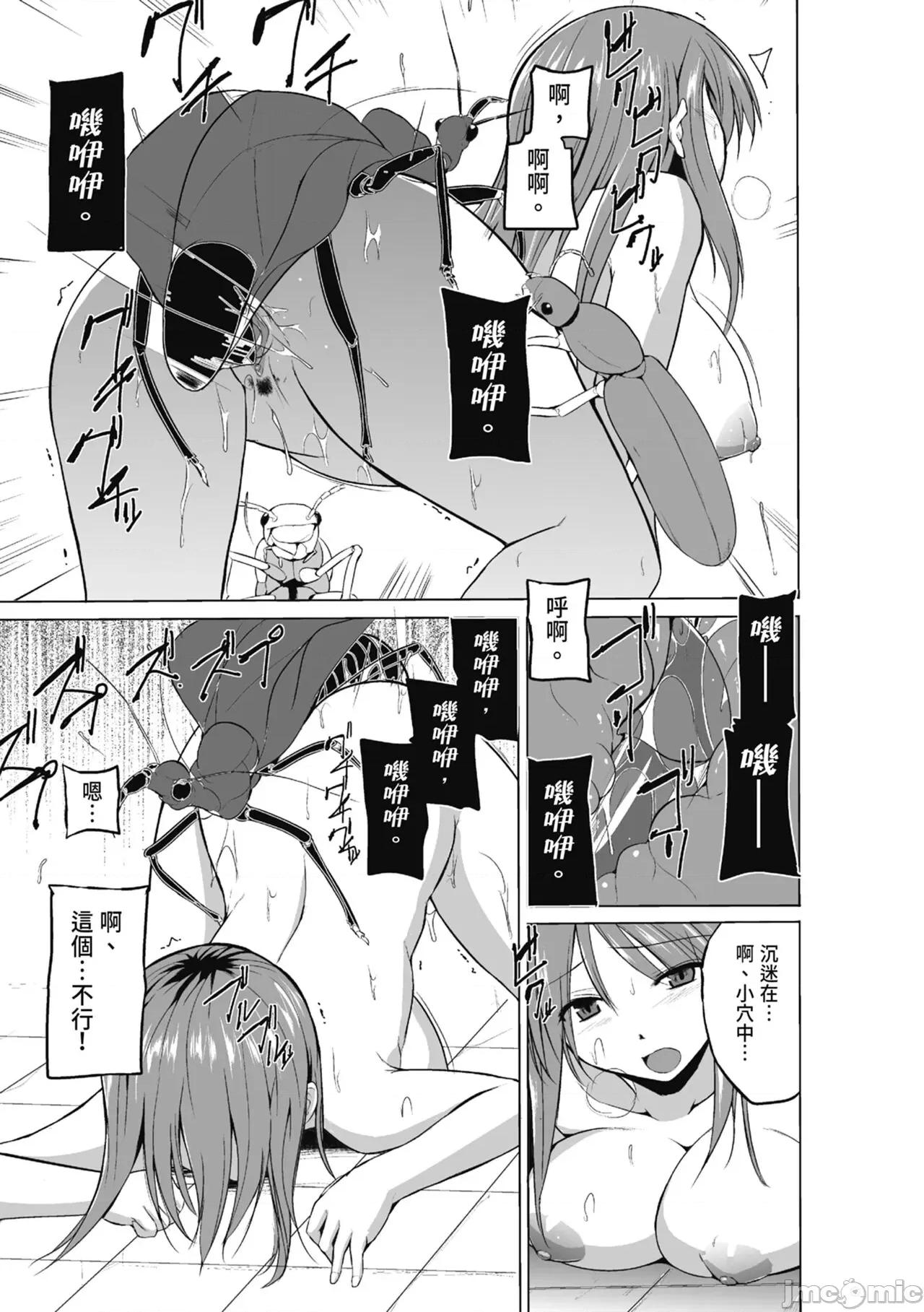 虫游戏～母娘虫姦 [千叶哲太郎] 虫游戏～母娘虫姦～ [中国翻译] [无修正] [DL版] 第85页