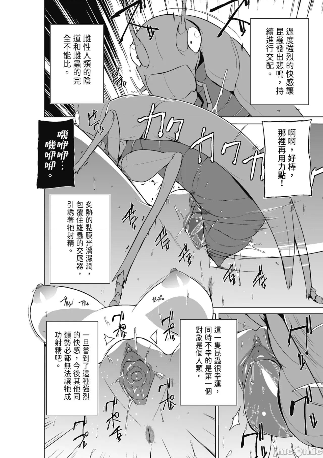 虫游戏～母娘虫姦 [千叶哲太郎] 虫游戏～母娘虫姦～ [中国翻译] [无修正] [DL版] 第96页