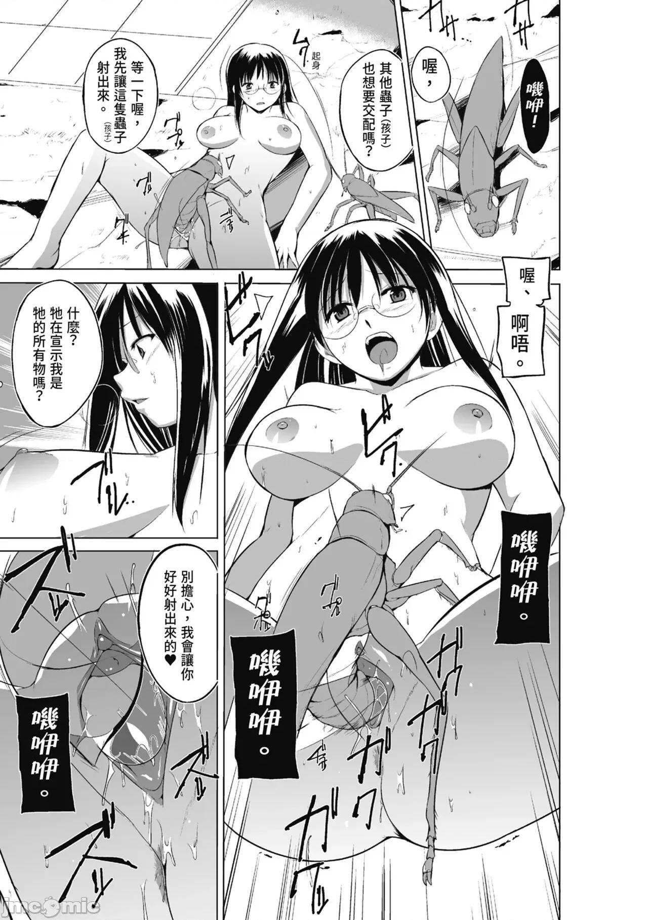 虫游戏～母娘虫姦 [千叶哲太郎] 虫游戏～母娘虫姦～ [中国翻译] [无修正] [DL版] 第97页