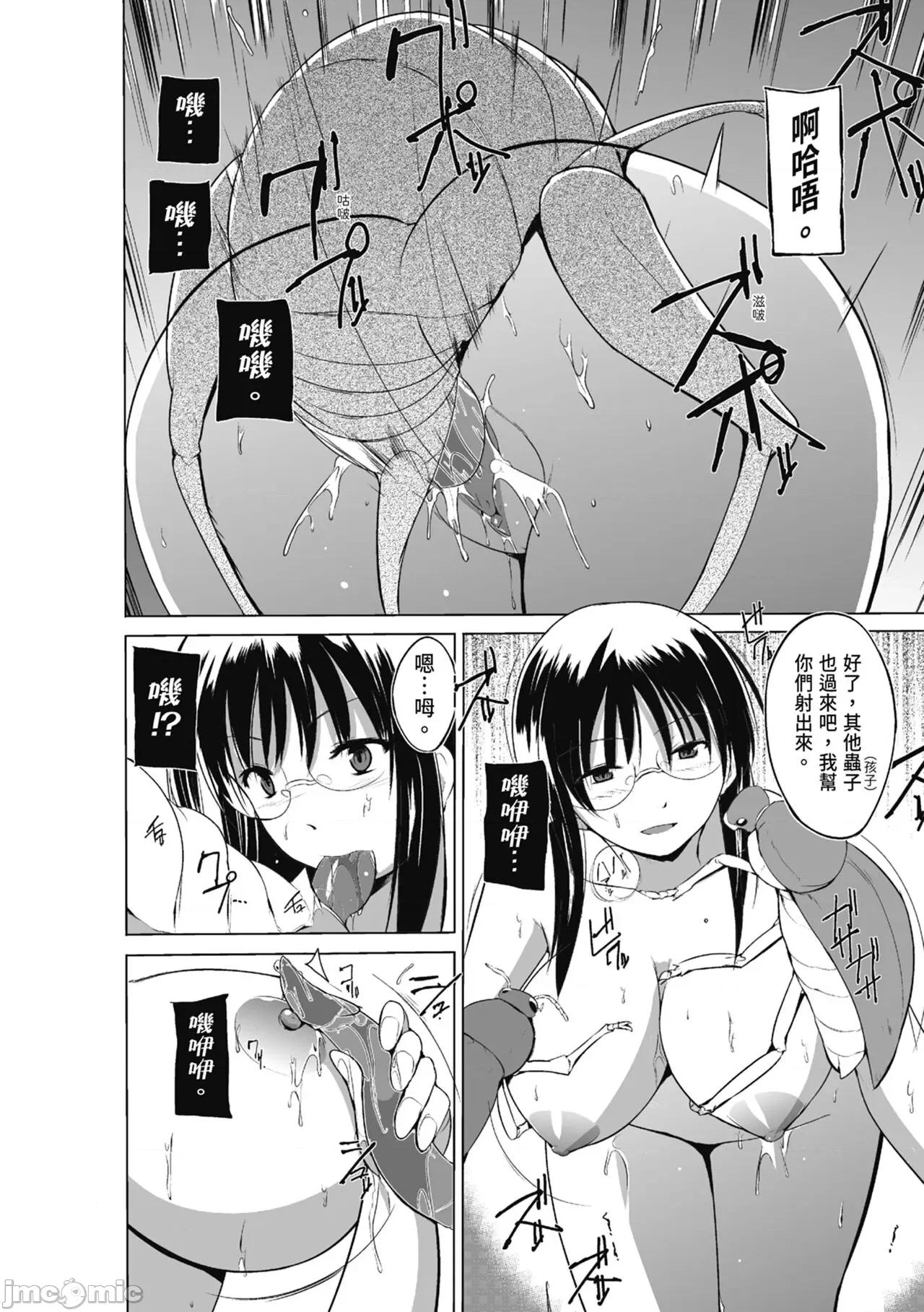虫游戏～母娘虫姦 [千叶哲太郎] 虫游戏～母娘虫姦～ [中国翻译] [无修正] [DL版] 第100页