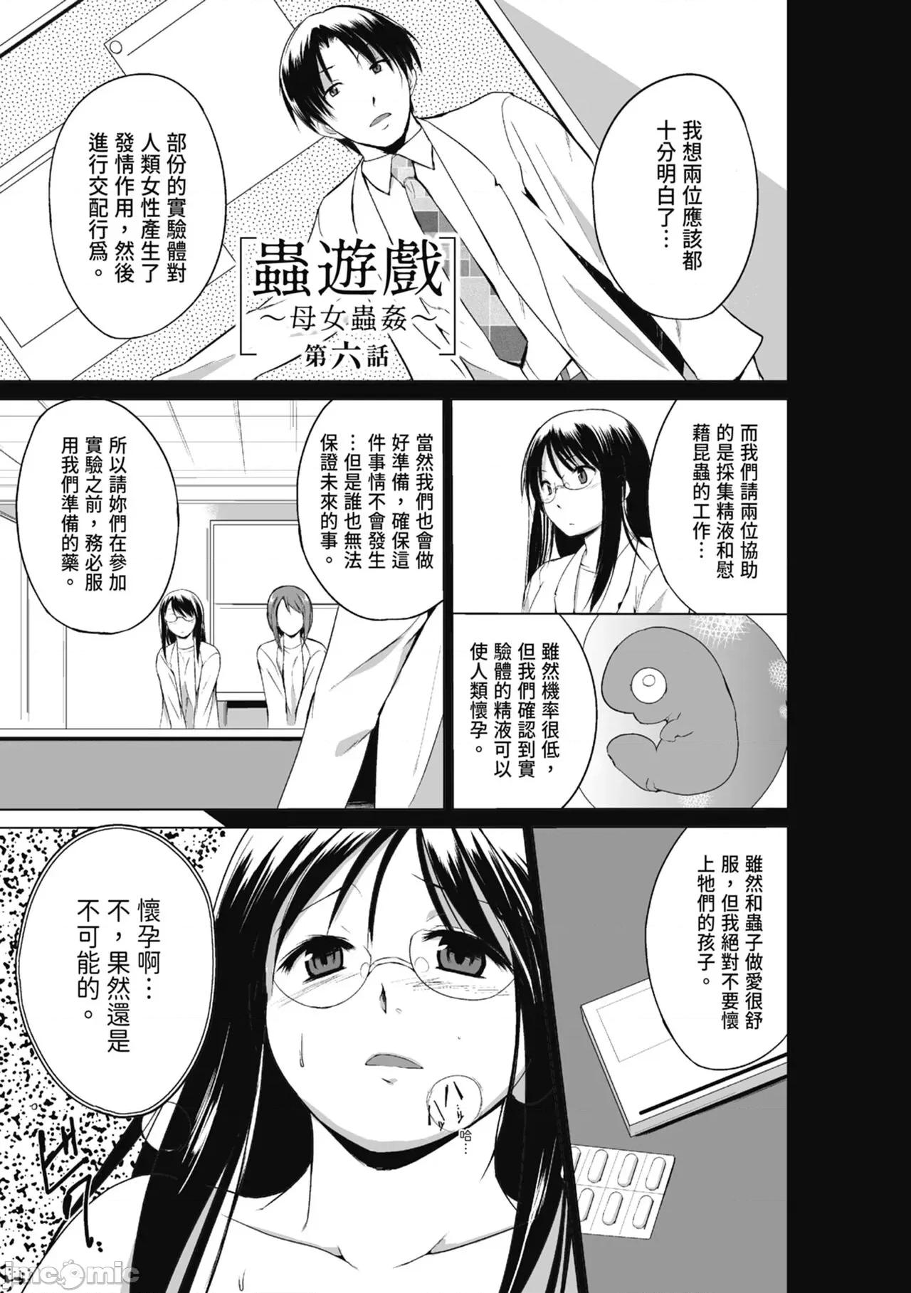 虫游戏～母娘虫姦 [千叶哲太郎] 虫游戏～母娘虫姦～ [中国翻译] [无修正] [DL版] 第107页