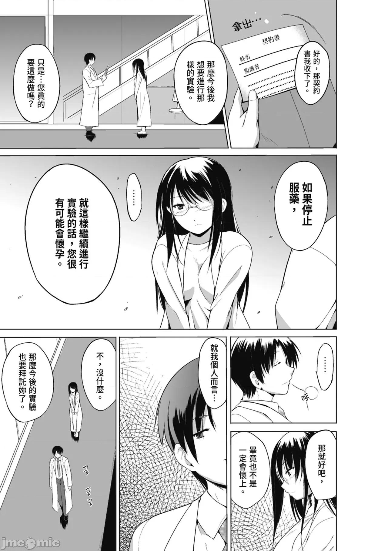 虫游戏～母娘虫姦 [千叶哲太郎] 虫游戏～母娘虫姦～ [中国翻译] [无修正] [DL版] 第109页