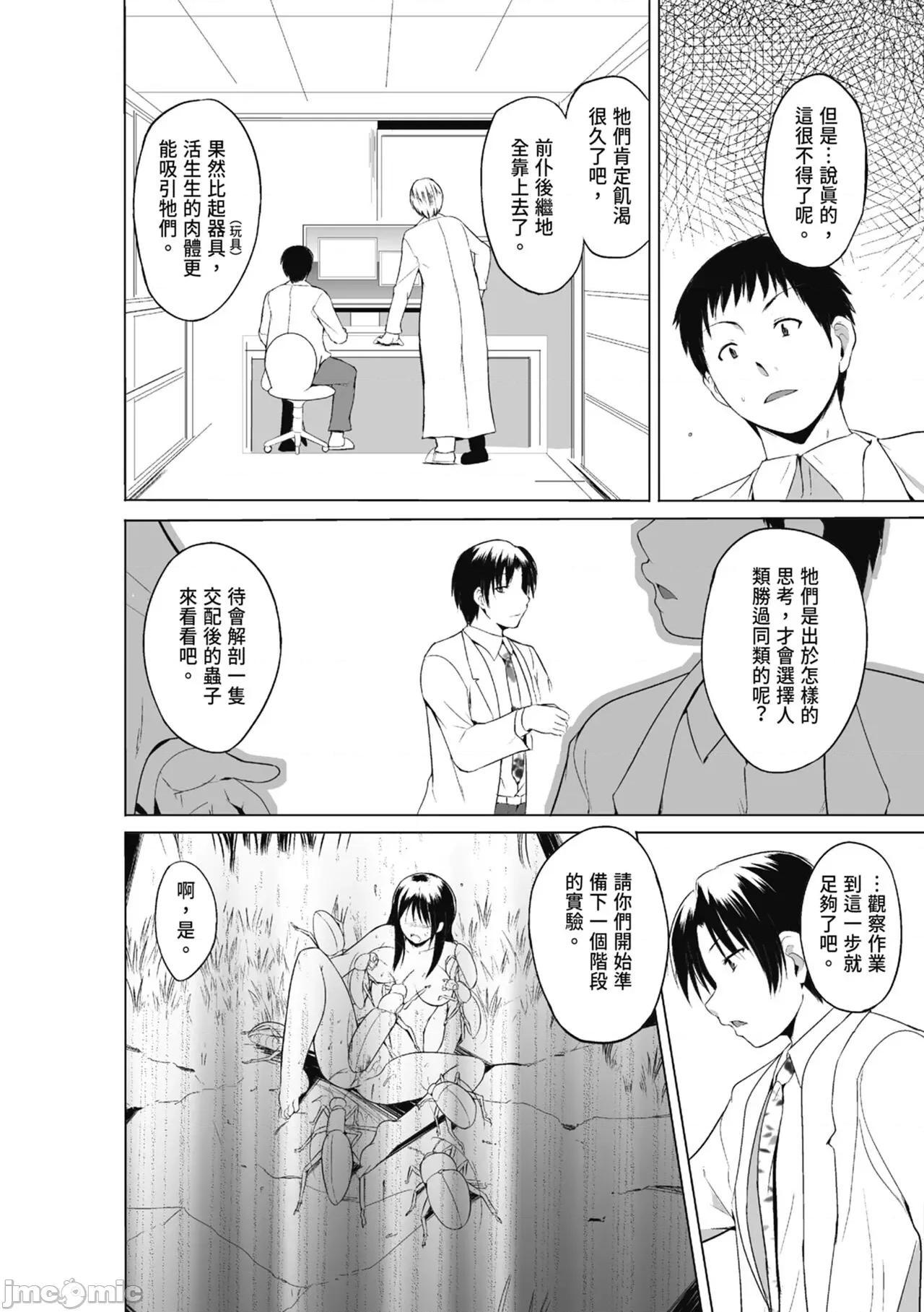 虫游戏～母娘虫姦 [千叶哲太郎] 虫游戏～母娘虫姦～ [中国翻译] [无修正] [DL版] 第120页