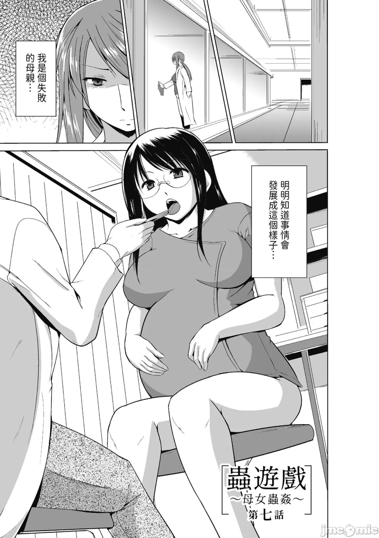 虫游戏～母娘虫姦 [千叶哲太郎] 虫游戏～母娘虫姦～ [中国翻译] [无修正] [DL版] 第127页