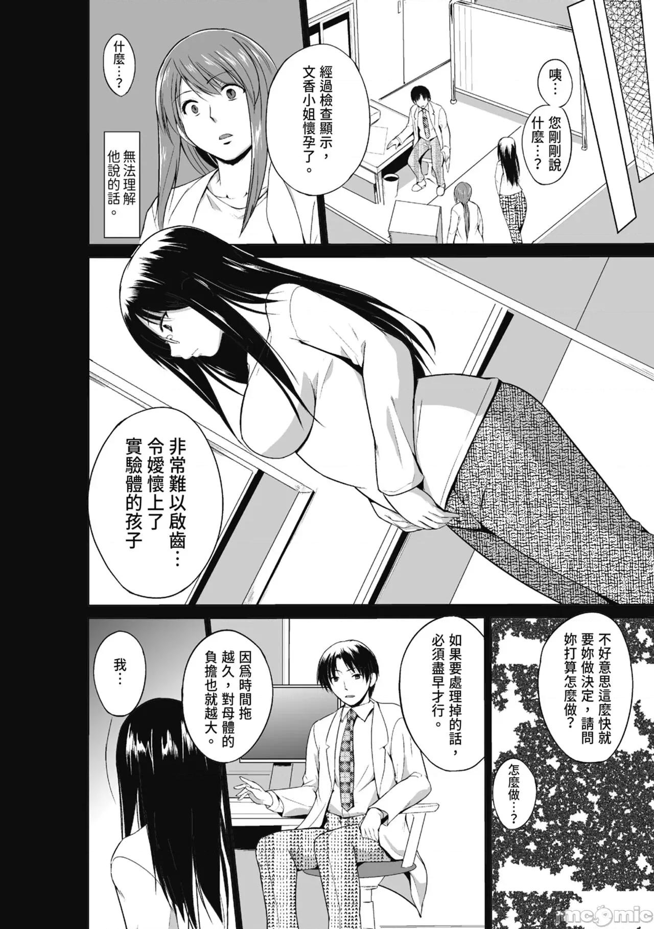 虫游戏～母娘虫姦 [千叶哲太郎] 虫游戏～母娘虫姦～ [中国翻译] [无修正] [DL版] 第128页