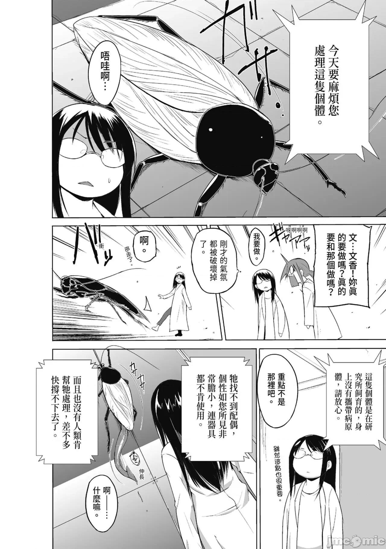 虫游戏～母娘虫姦 [千叶哲太郎] 虫游戏～母娘虫姦～ [中国翻译] [无修正] [DL版] 第132页