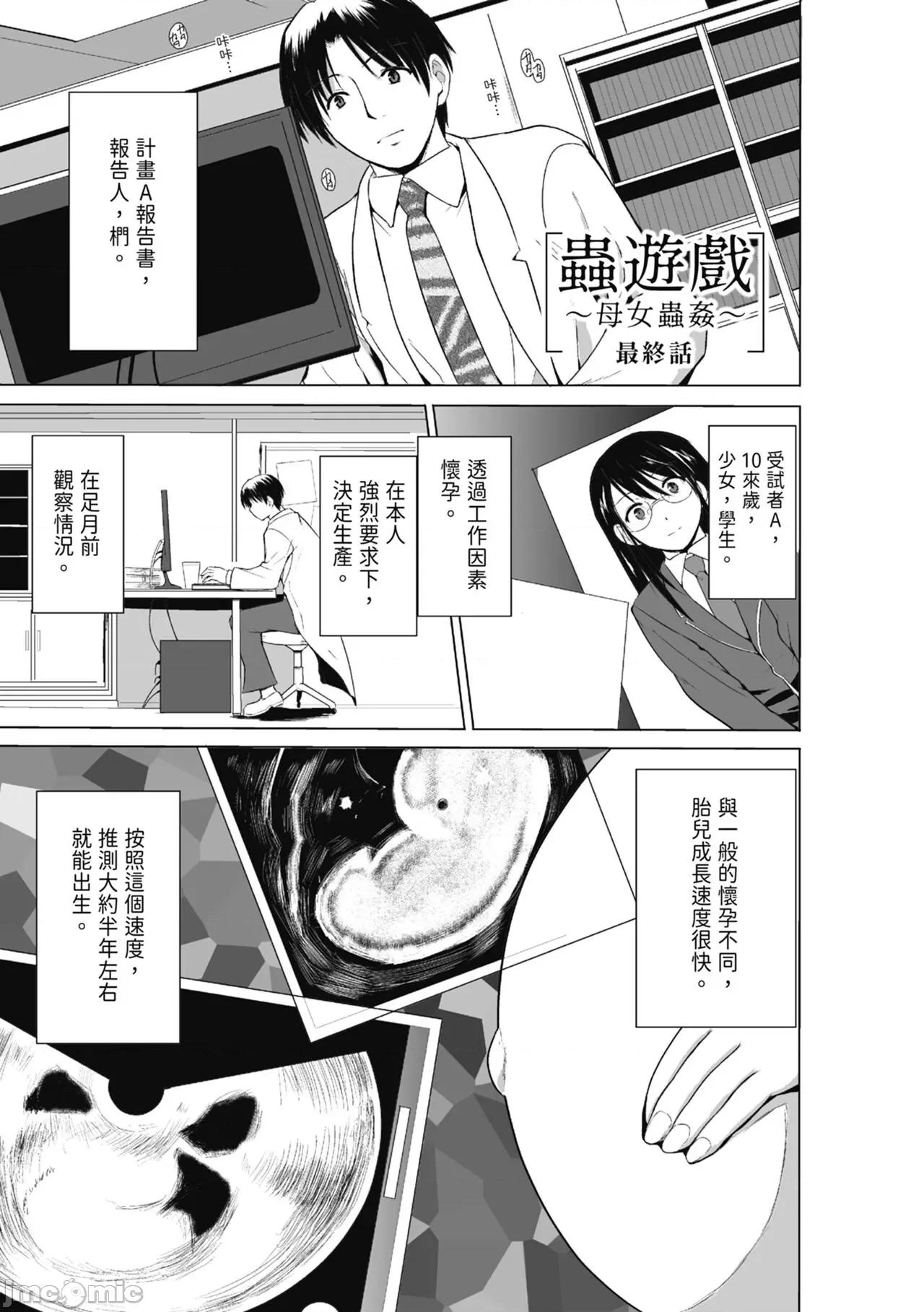 虫游戏～母娘虫姦 [千叶哲太郎] 虫游戏～母娘虫姦～ [中国翻译] [无修正] [DL版] 第147页