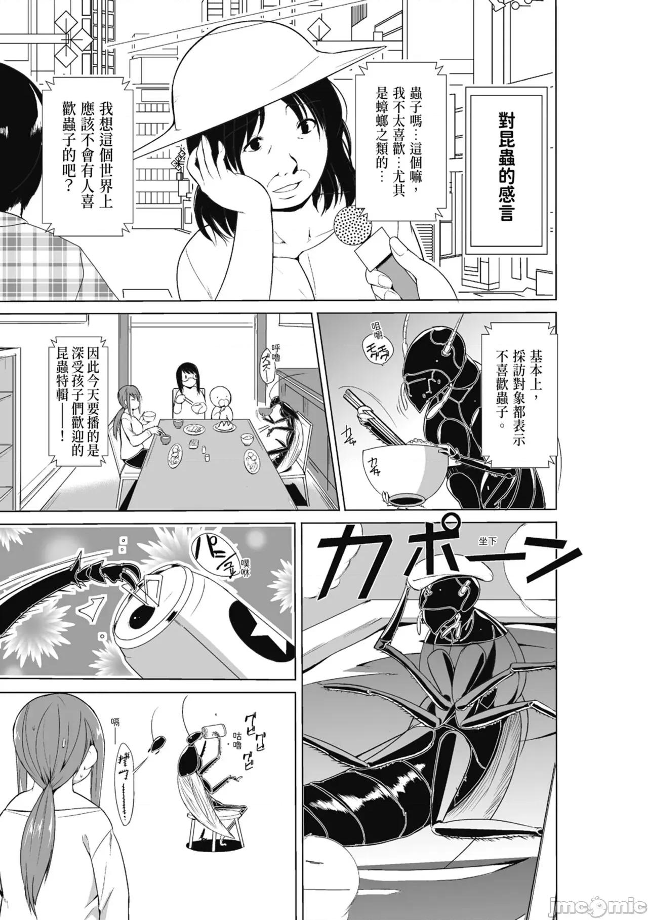 虫游戏～母娘虫姦 [千叶哲太郎] 虫游戏～母娘虫姦～ [中国翻译] [无修正] [DL版] 第167页