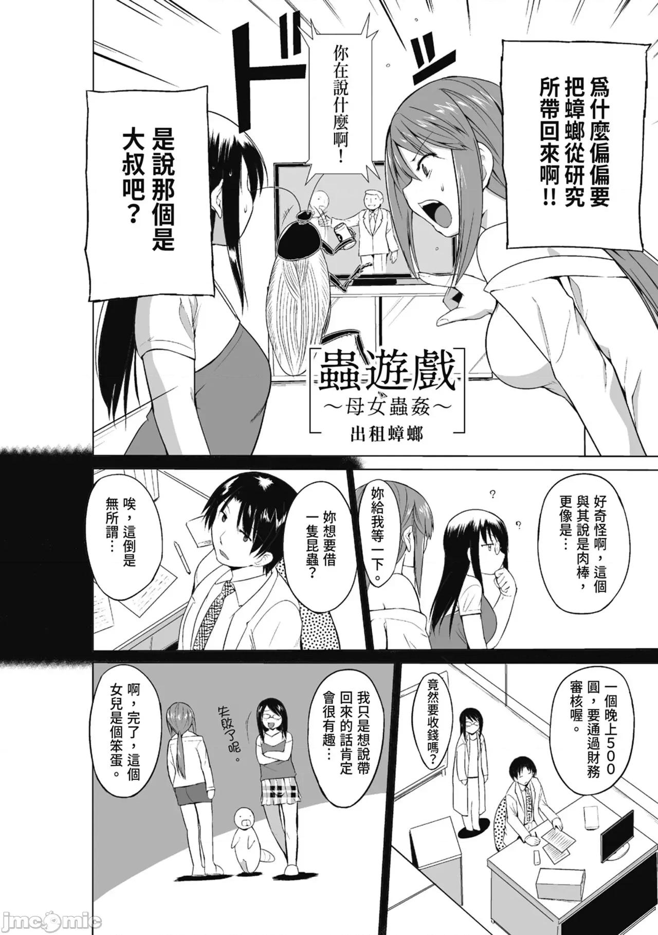 虫游戏～母娘虫姦 [千叶哲太郎] 虫游戏～母娘虫姦～ [中国翻译] [无修正] [DL版] 第168页