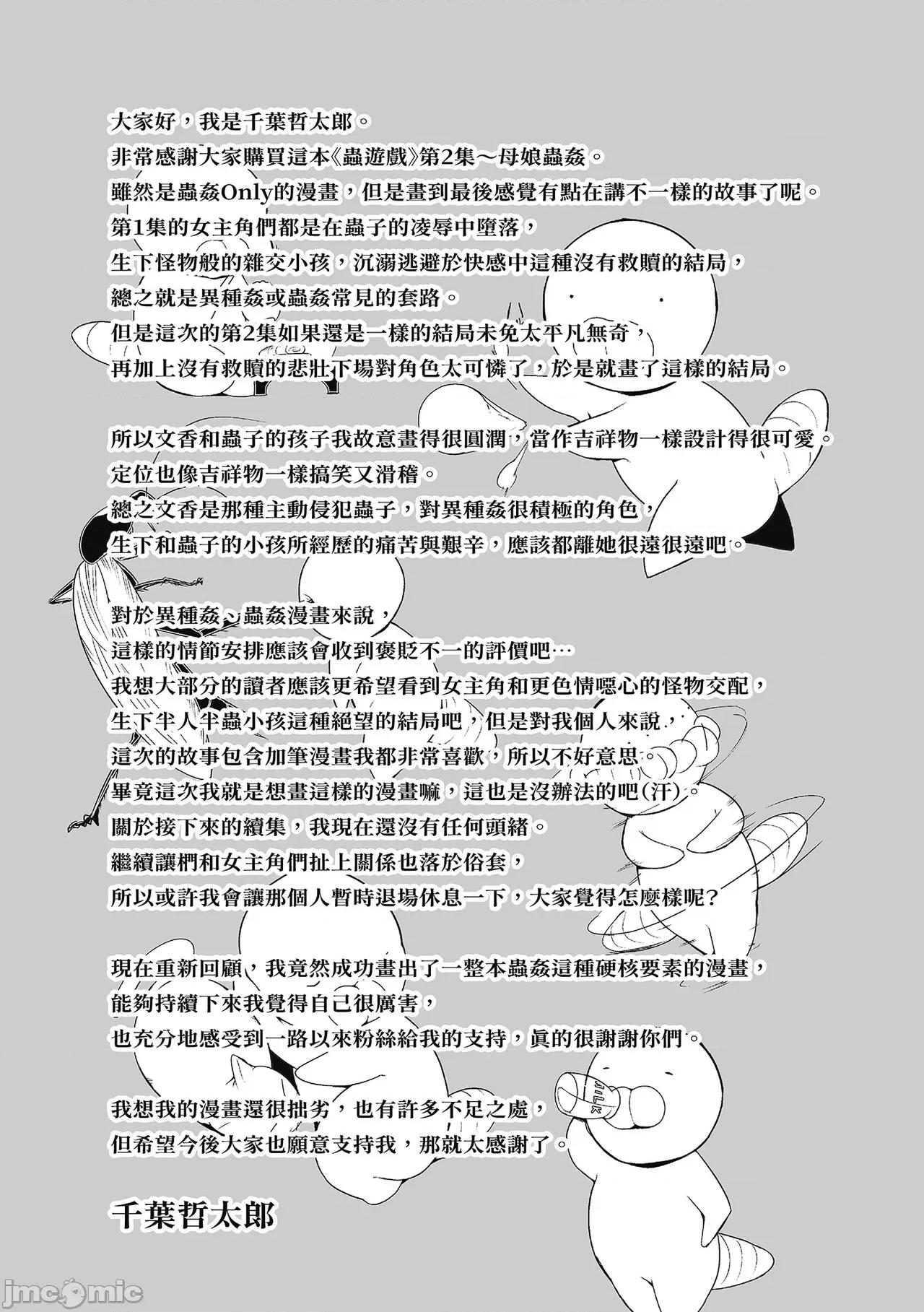 虫游戏～母娘虫姦 [千叶哲太郎] 虫游戏～母娘虫姦～ [中国翻译] [无修正] [DL版] 第179页