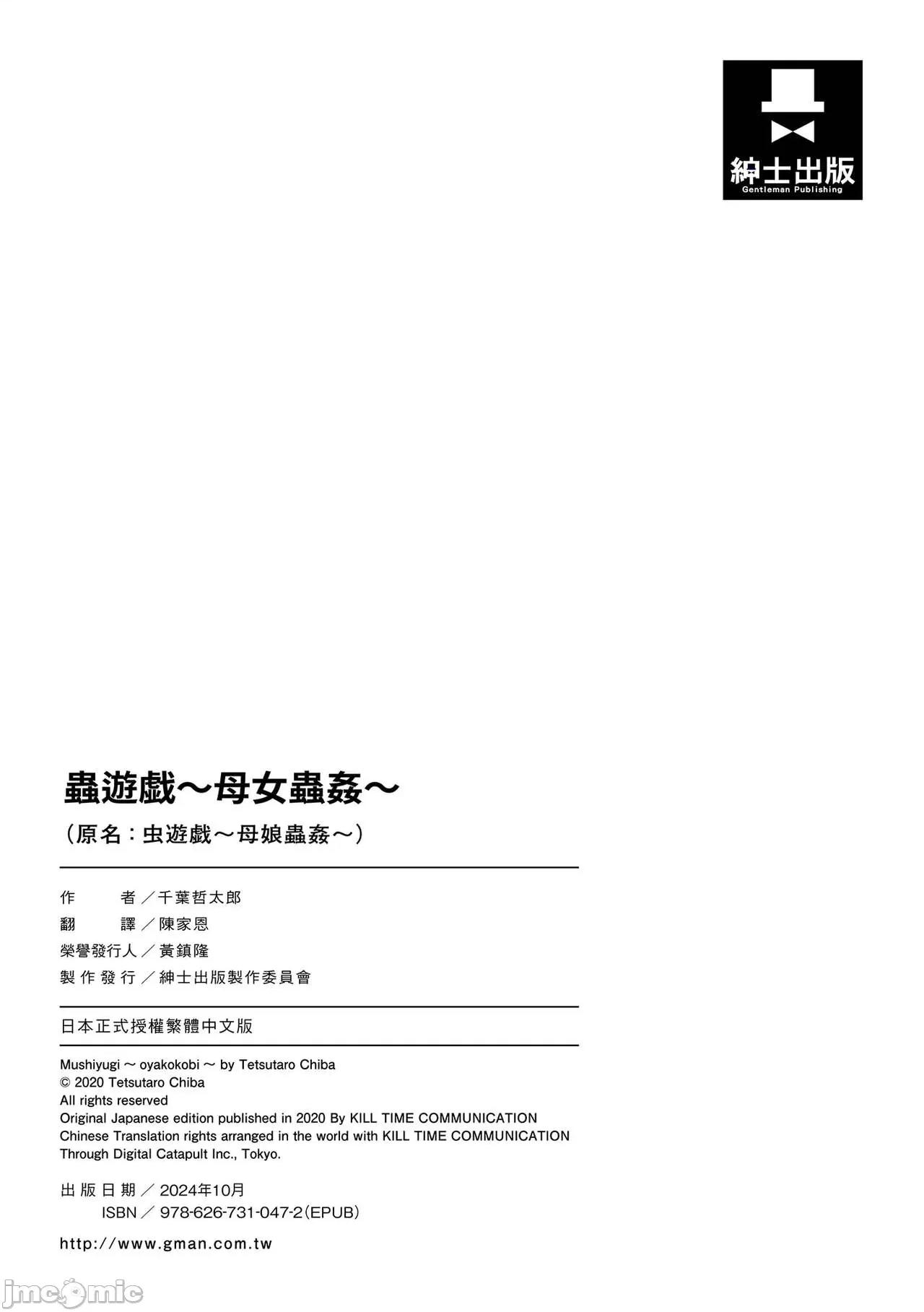 虫游戏～母娘虫姦 [千叶哲太郎] 虫游戏～母娘虫姦～ [中国翻译] [无修正] [DL版] 第180页