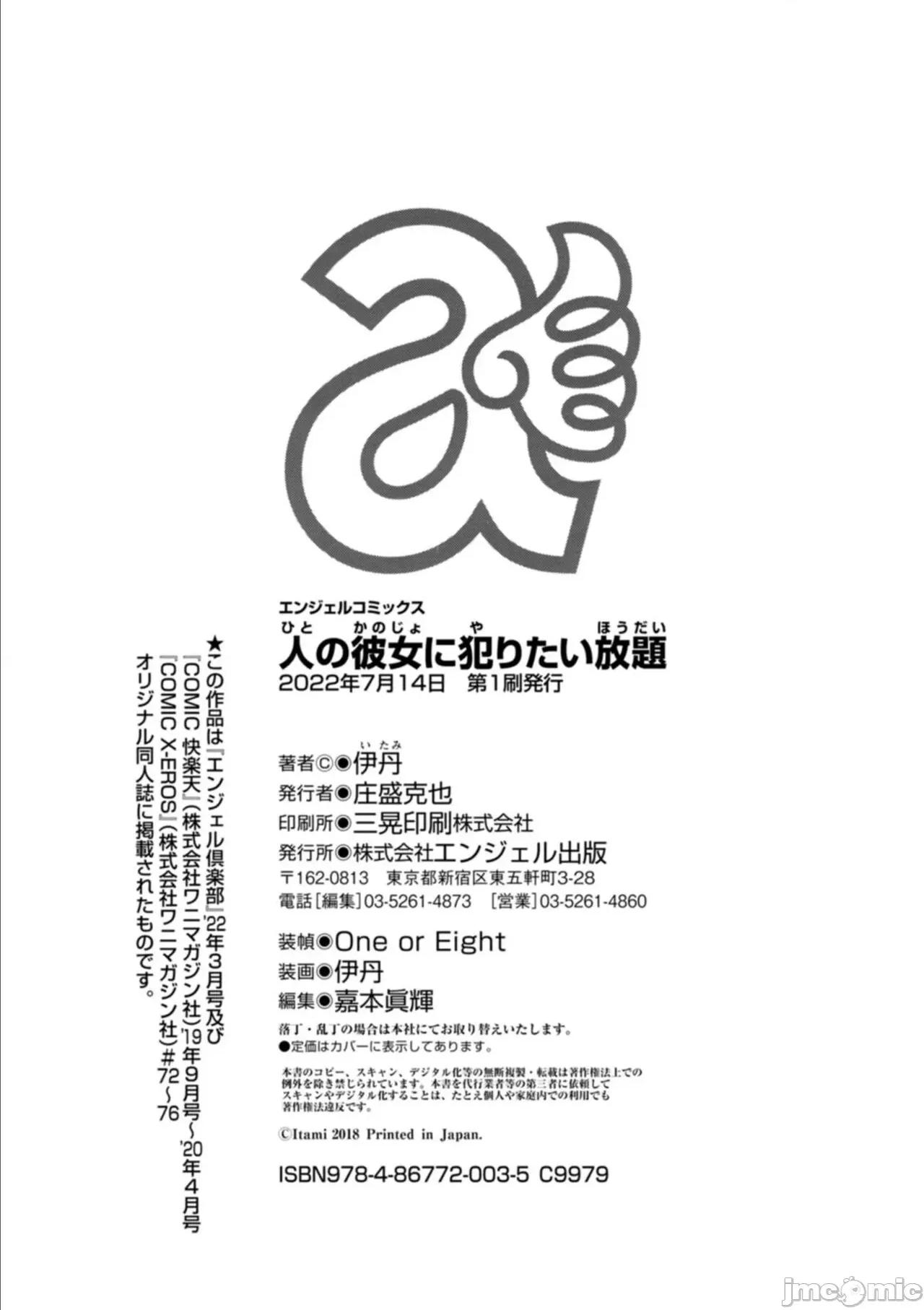 人の彼女に犯りたい放题 [伊丹] 人の彼女に犯りたい放题 [DL版] 第236页