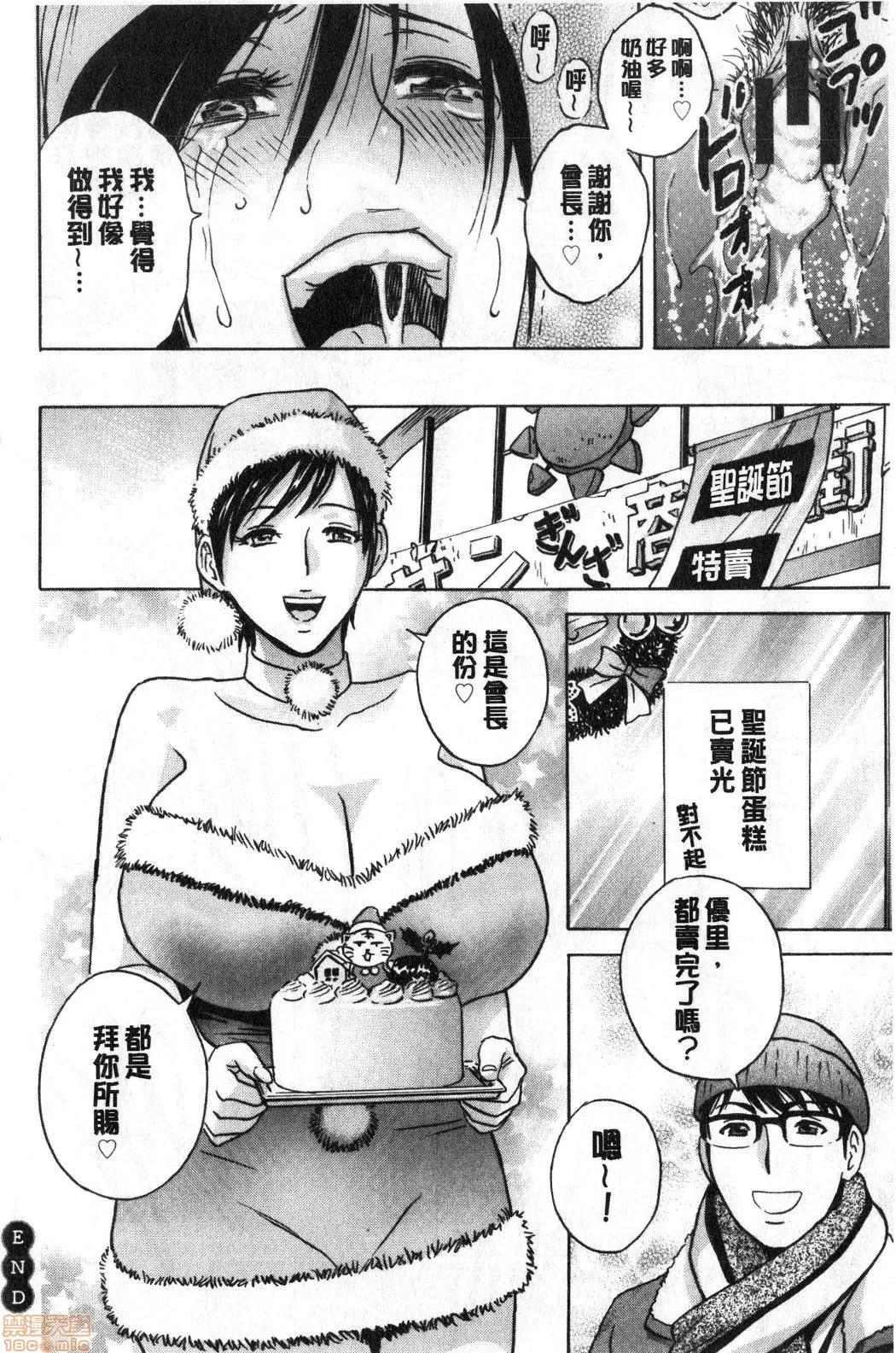 摇晃着美!工作的J罩杯 [英丸] 揺らせ美巨乳！働くＪカップ | 摇晃着美巨乳!工作的J罩杯 第77页