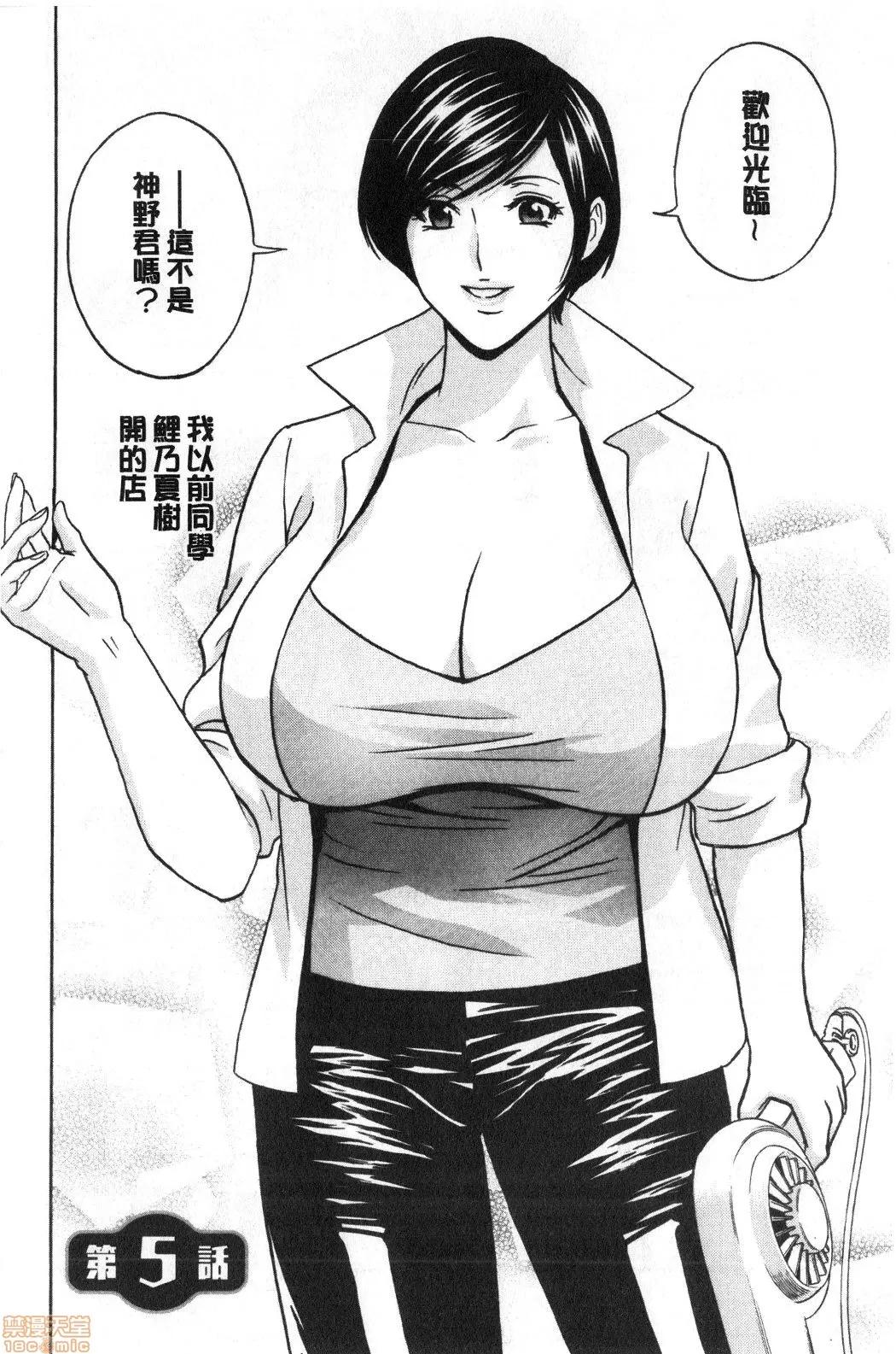 摇晃着美!工作的J罩杯 [英丸] 揺らせ美巨乳！働くＪカップ | 摇晃着美巨乳!工作的J罩杯 第79页