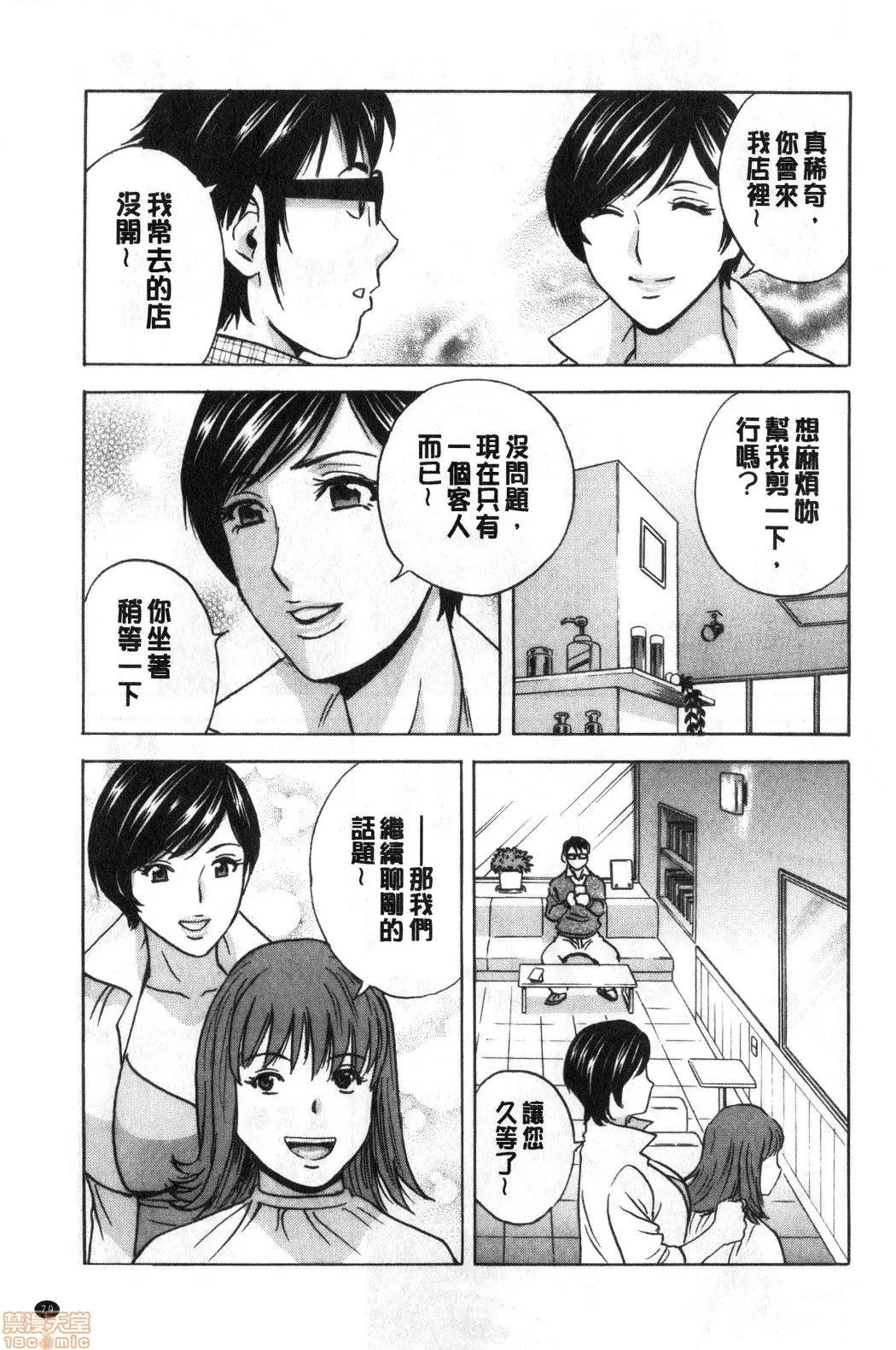 摇晃着美!工作的J罩杯 [英丸] 揺らせ美巨乳！働くＪカップ | 摇晃着美巨乳!工作的J罩杯 第80页