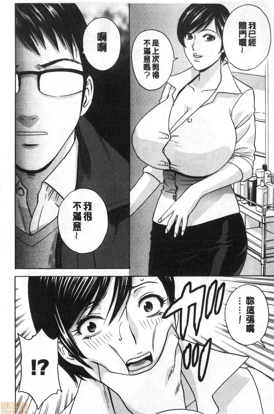 摇晃着美!工作的J罩杯 [英丸] 揺らせ美巨乳！働くＪカップ | 摇晃着美巨乳!工作的J罩杯 第85页