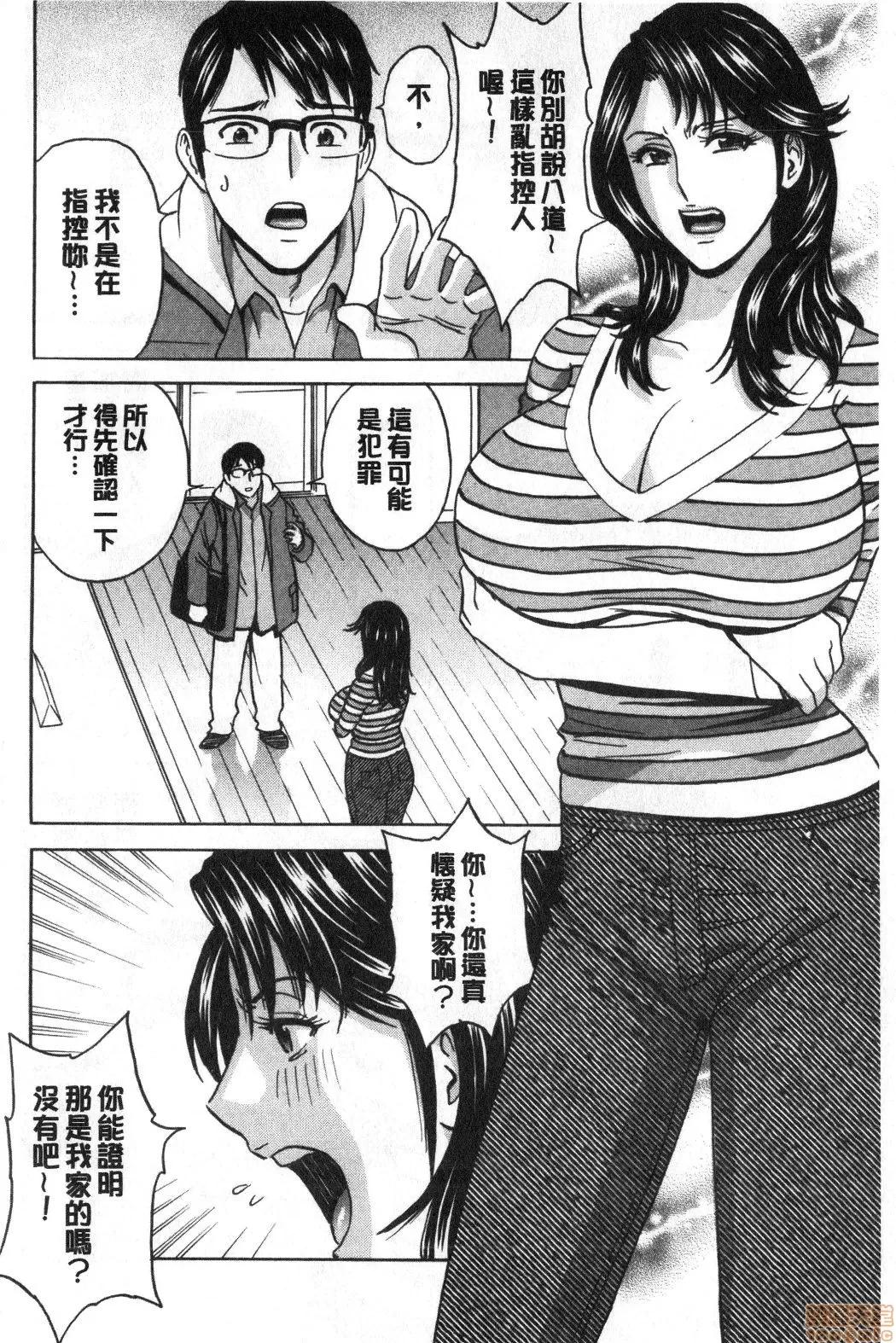 摇晃着美!工作的J罩杯 [英丸] 揺らせ美巨乳！働くＪカップ | 摇晃着美巨乳!工作的J罩杯 第101页