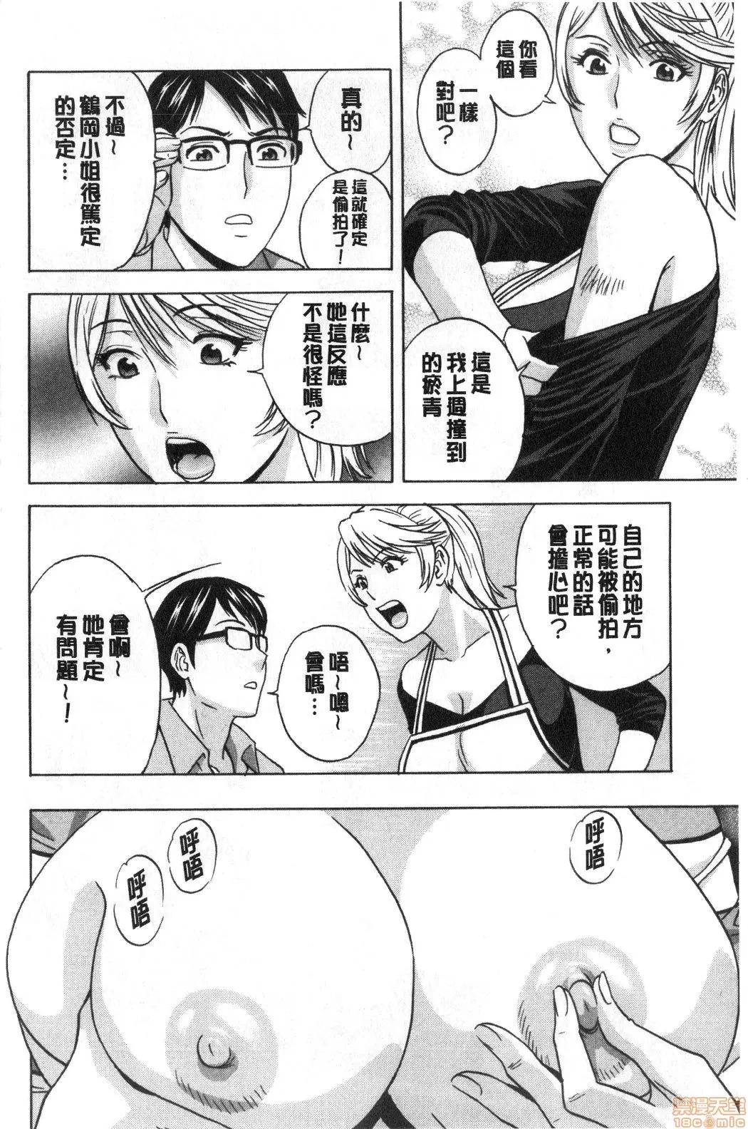 摇晃着美!工作的J罩杯 [英丸] 揺らせ美巨乳！働くＪカップ | 摇晃着美巨乳!工作的J罩杯 第103页