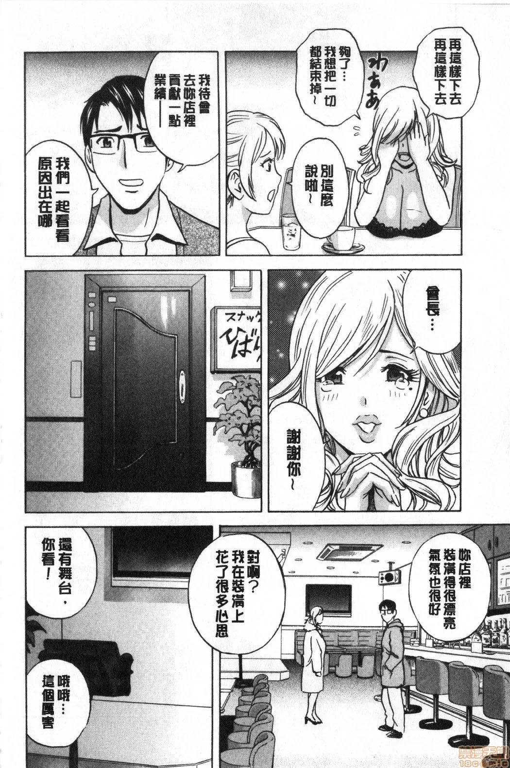 摇晃着美!工作的J罩杯 [英丸] 揺らせ美巨乳！働くＪカップ | 摇晃着美巨乳!工作的J罩杯 第121页
