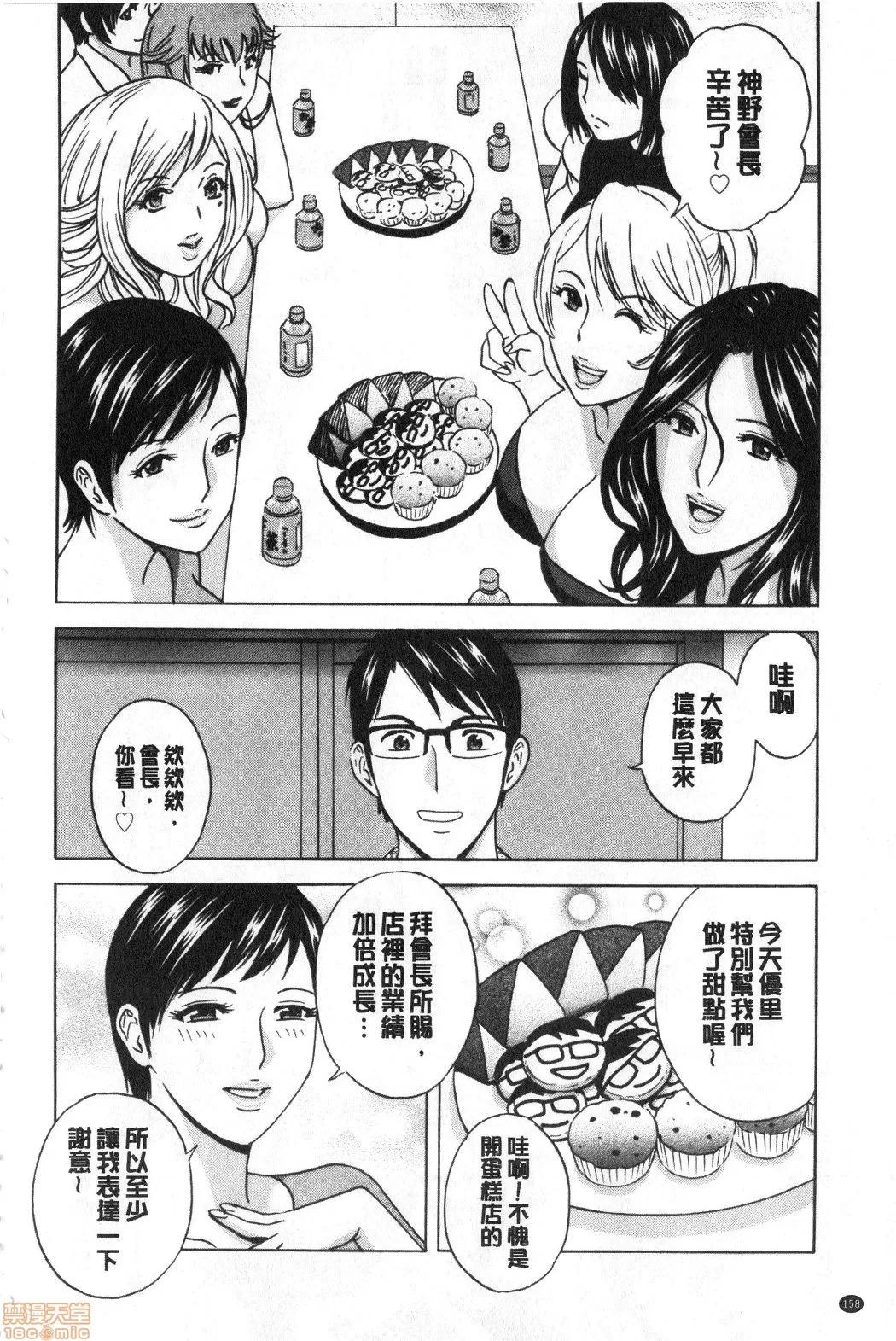 摇晃着美!工作的J罩杯 [英丸] 揺らせ美巨乳！働くＪカップ | 摇晃着美巨乳!工作的J罩杯 第159页