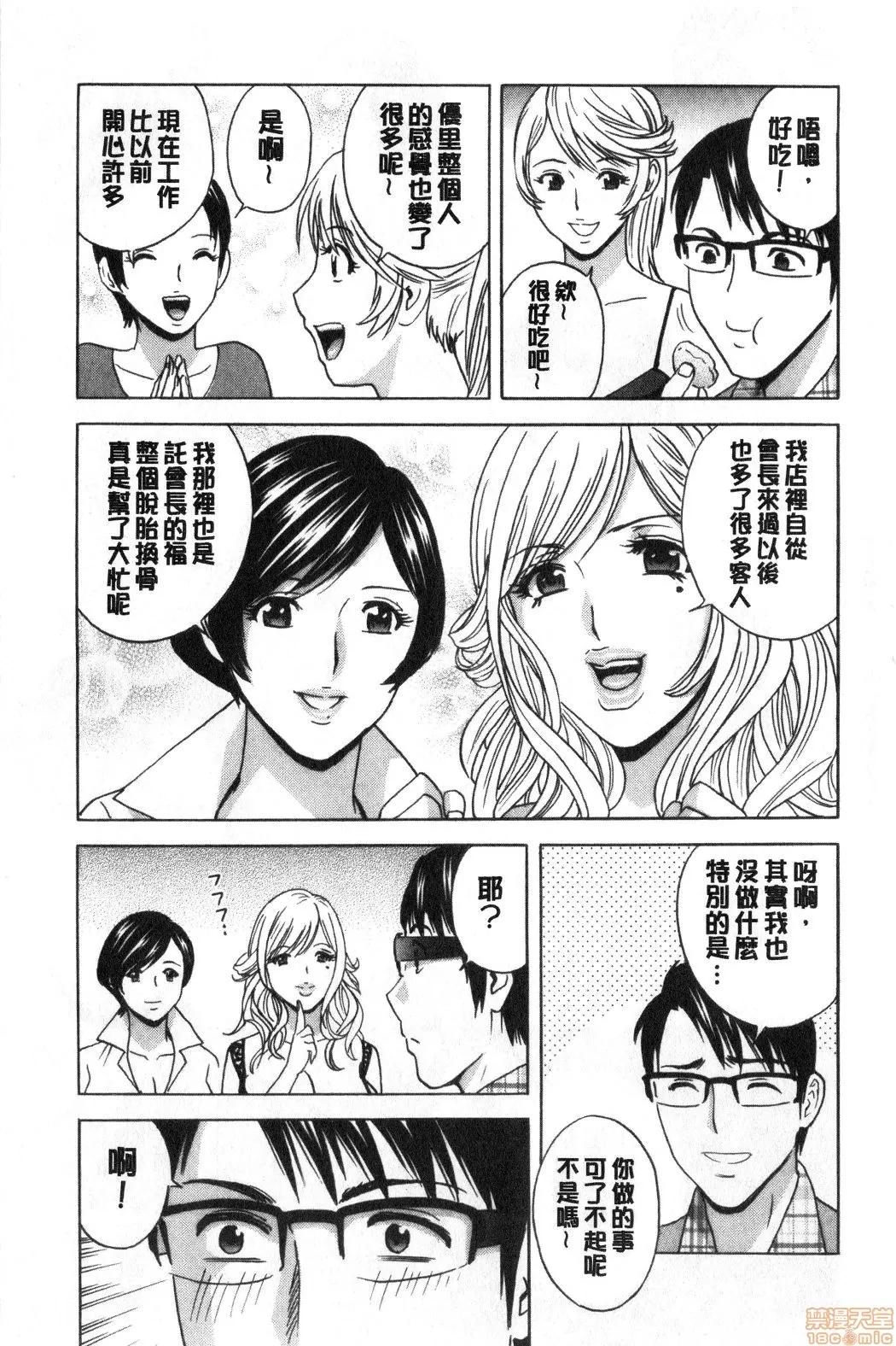 摇晃着美!工作的J罩杯 [英丸] 揺らせ美巨乳！働くＪカップ | 摇晃着美巨乳!工作的J罩杯 第160页