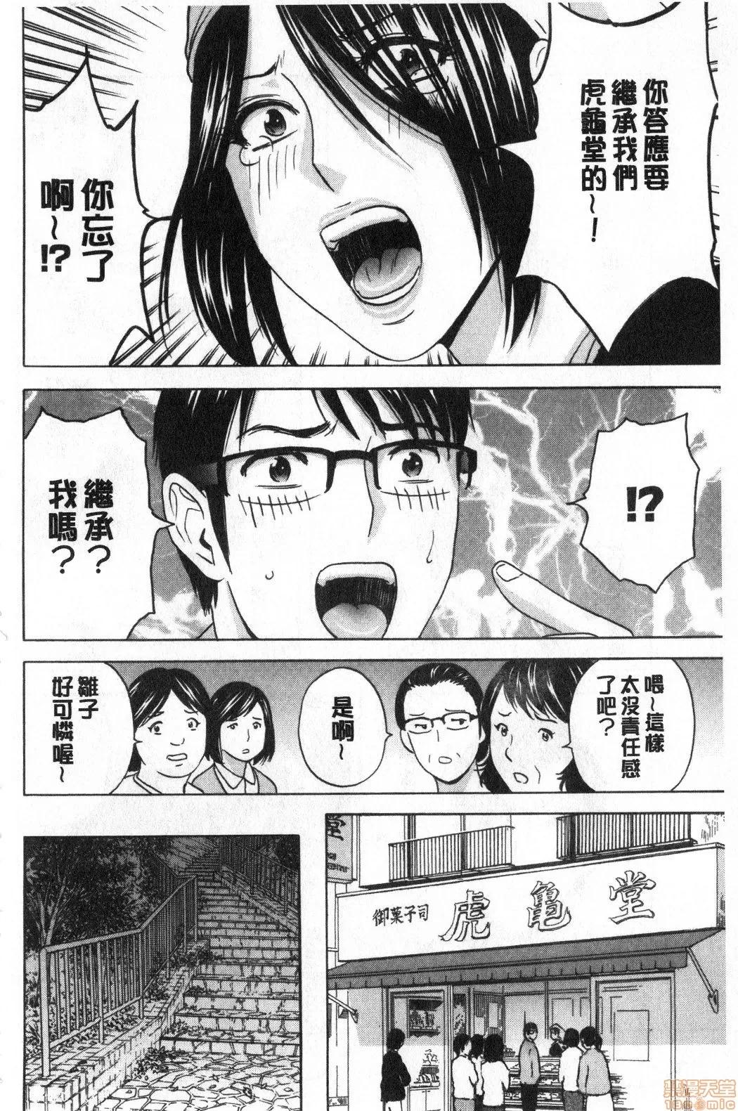 摇晃着美!工作的J罩杯 [英丸] 揺らせ美巨乳！働くＪカップ | 摇晃着美巨乳!工作的J罩杯 第165页