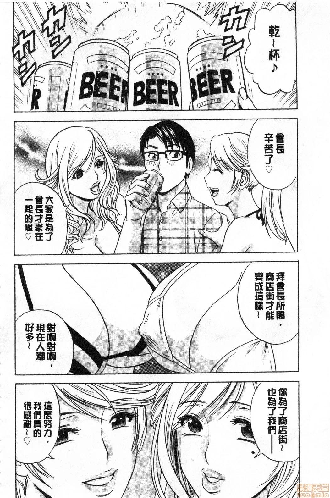 摇晃着美!工作的J罩杯 [英丸] 揺らせ美巨乳！働くＪカップ | 摇晃着美巨乳!工作的J罩杯 第183页