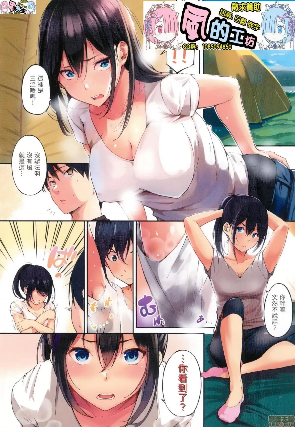 点心时间 点心时间 [风的工房] [三十郎(さんじゅうろう)] おやつの时间  (无修正) 第4页