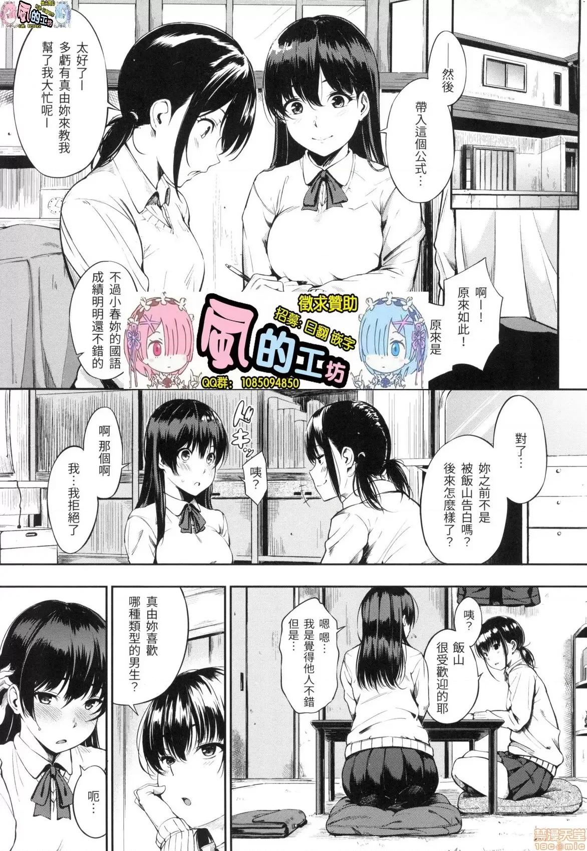 点心时间 点心时间 [风的工房] [三十郎(さんじゅうろう)] おやつの时间  (无修正) 第11页