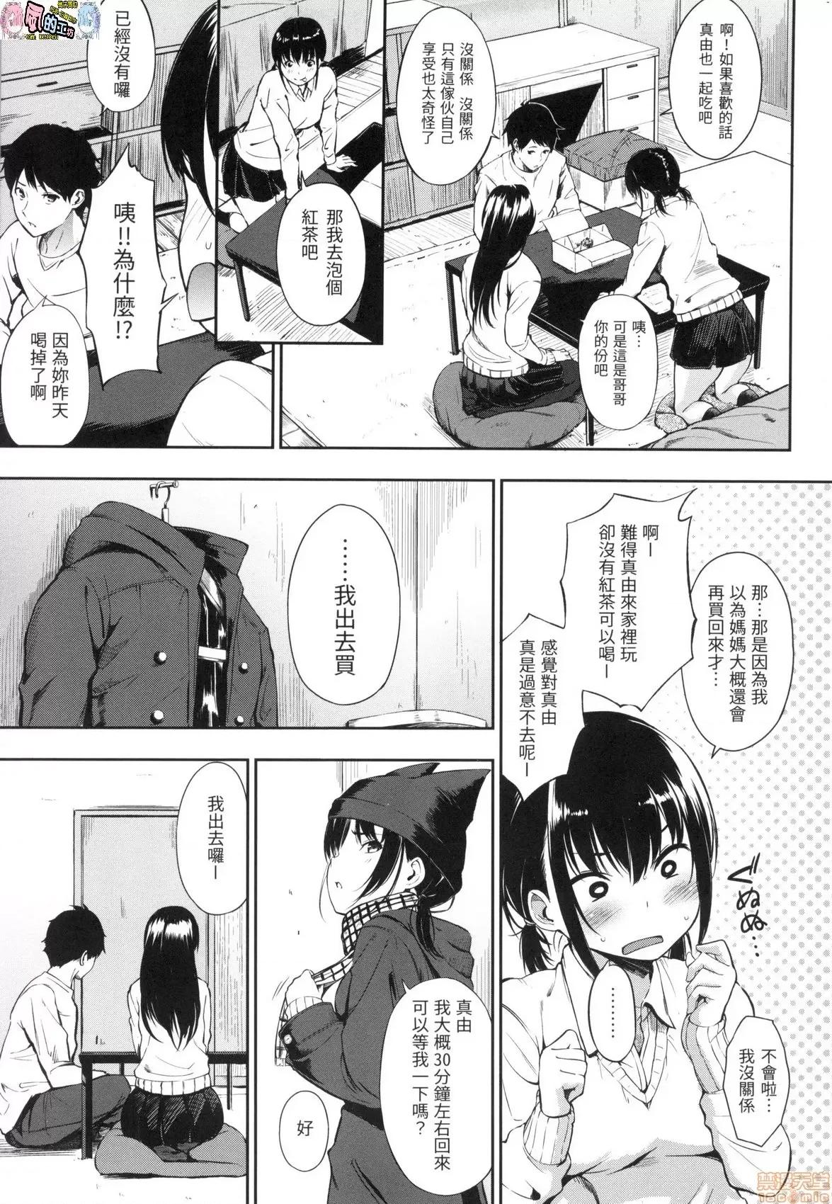 点心时间 点心时间 [风的工房] [三十郎(さんじゅうろう)] おやつの时间  (无修正) 第13页