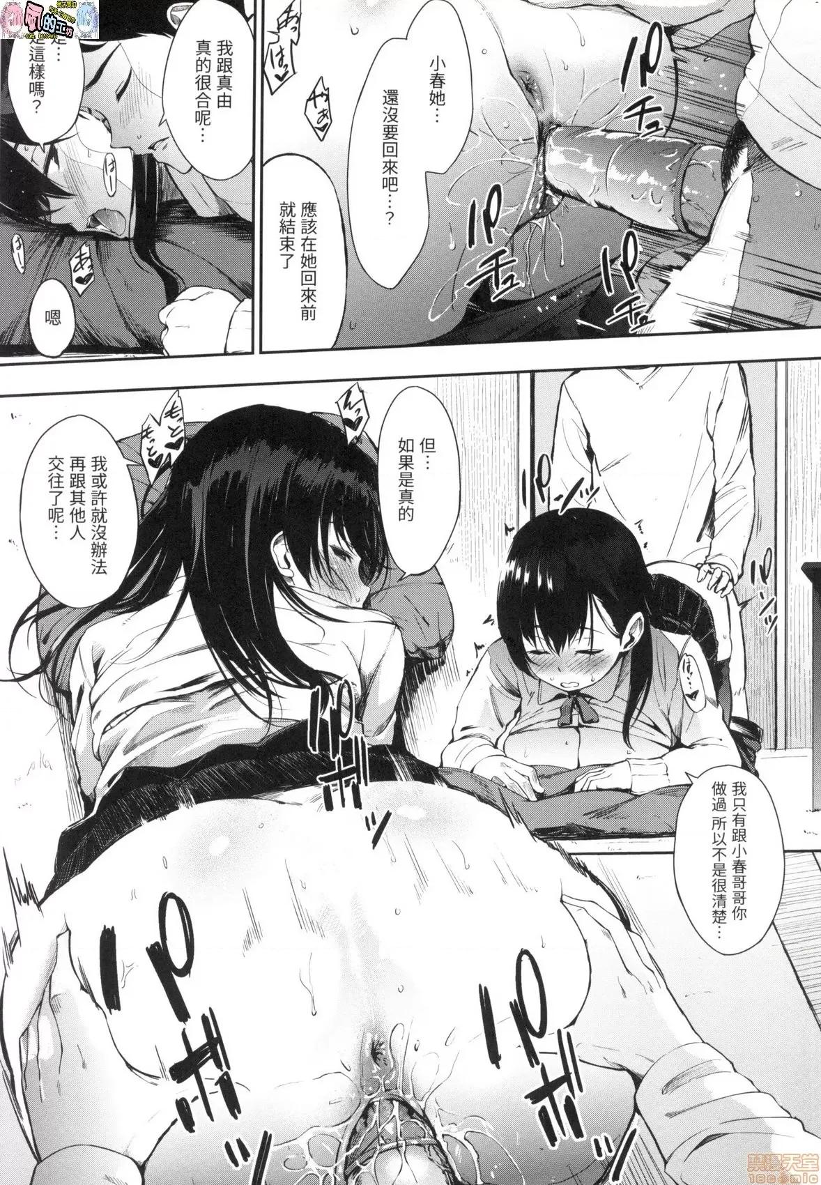点心时间 点心时间 [风的工房] [三十郎(さんじゅうろう)] おやつの时间  (无修正) 第25页
