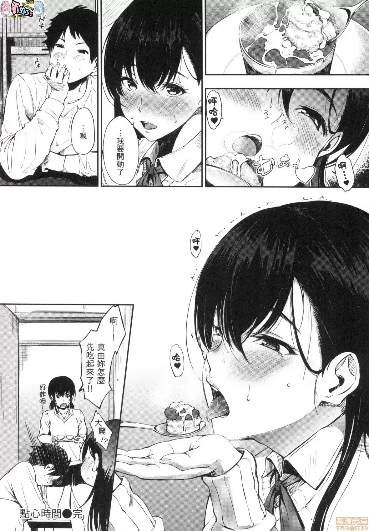 点心时间 点心时间 [风的工房] [三十郎(さんじゅうろう)] おやつの时间  (无修正) 第32页