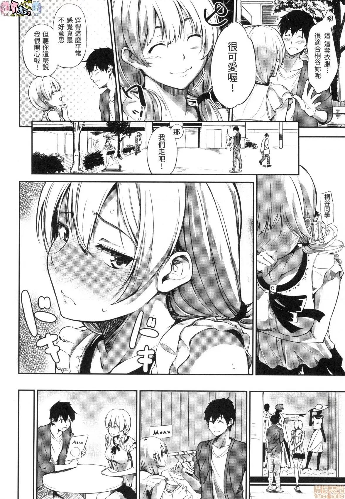 点心时间 点心时间 [风的工房] [三十郎(さんじゅうろう)] おやつの时间  (无修正) 第36页