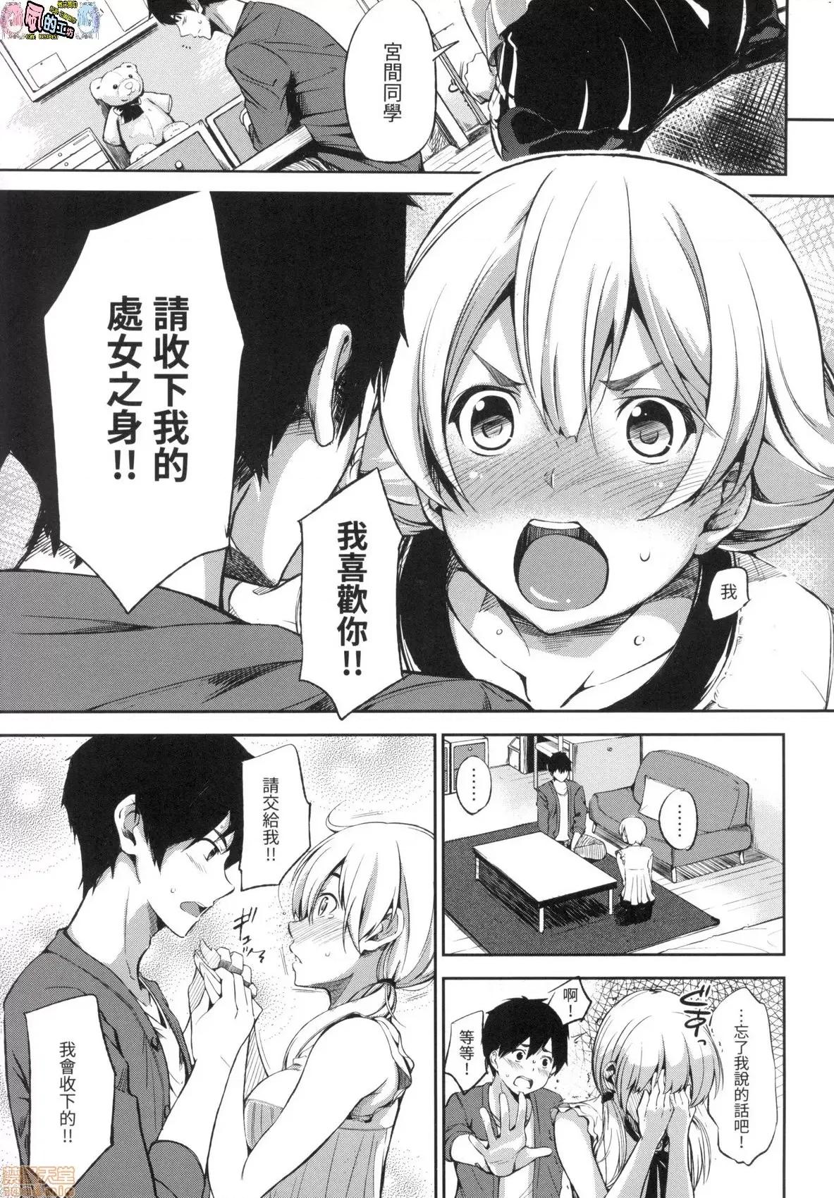 点心时间 点心时间 [风的工房] [三十郎(さんじゅうろう)] おやつの时间  (无修正) 第39页