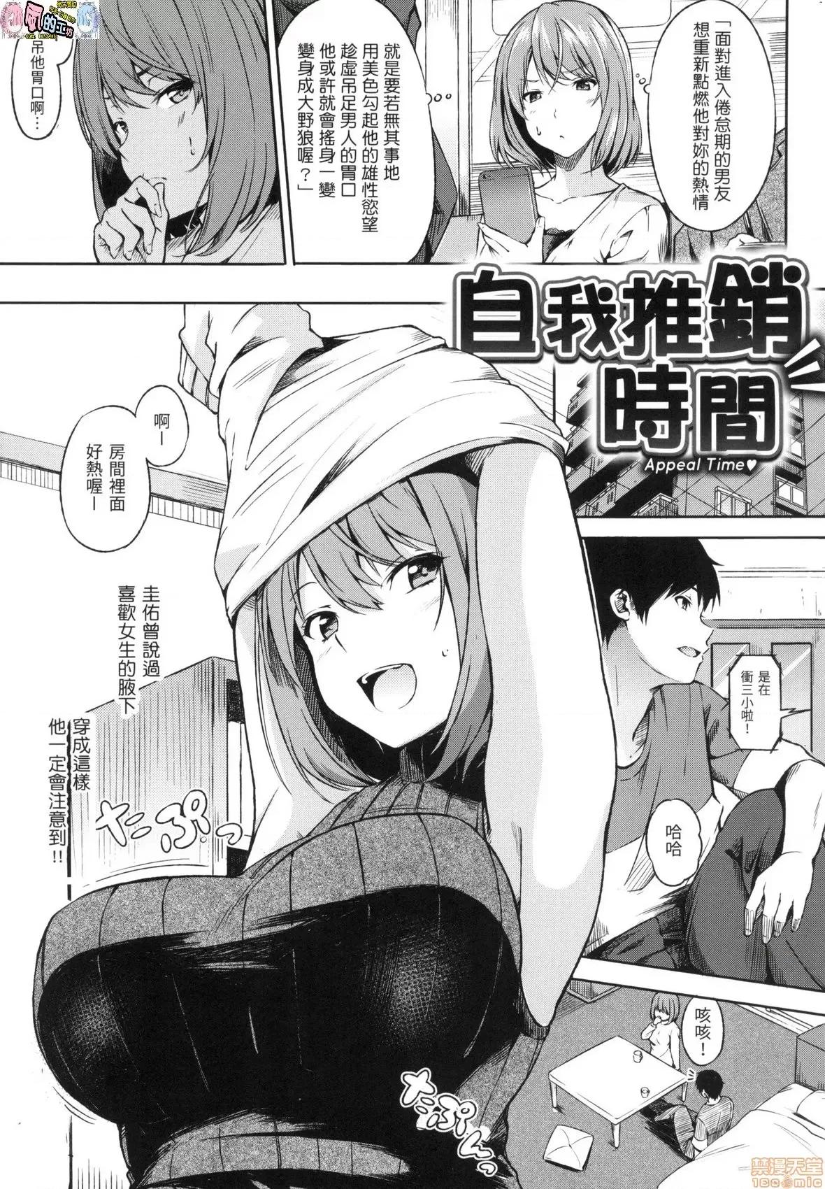 点心时间 点心时间 [风的工房] [三十郎(さんじゅうろう)] おやつの时间  (无修正) 第69页