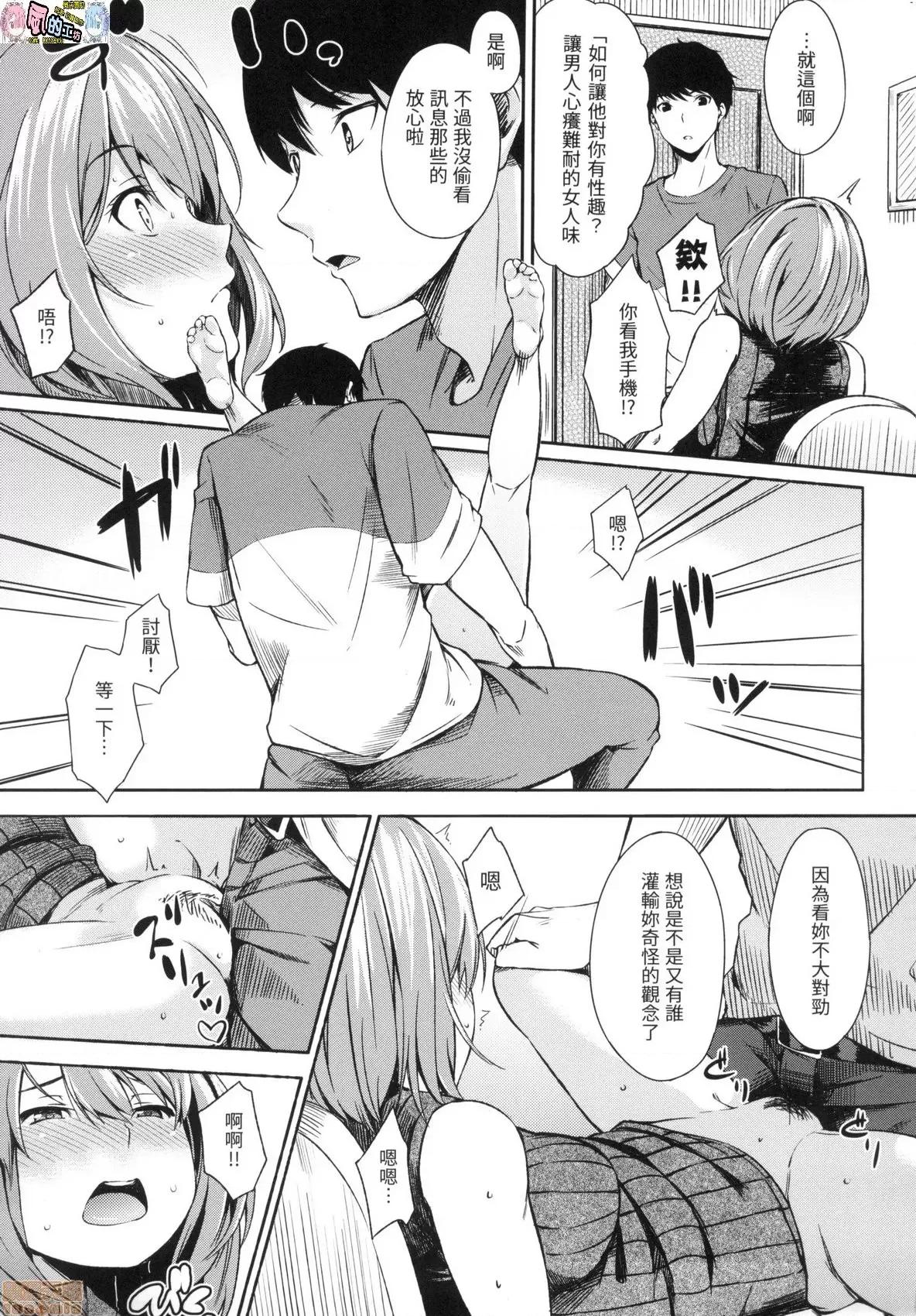 点心时间 点心时间 [风的工房] [三十郎(さんじゅうろう)] おやつの时间  (无修正) 第73页