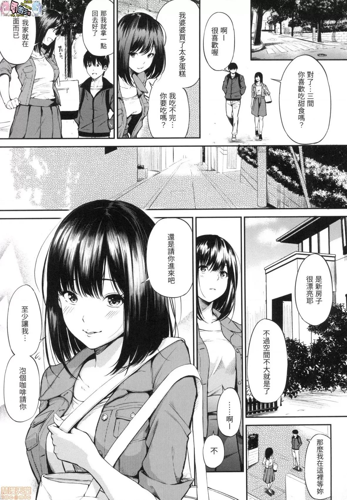 点心时间 点心时间 [风的工房] [三十郎(さんじゅうろう)] おやつの时间  (无修正) 第87页