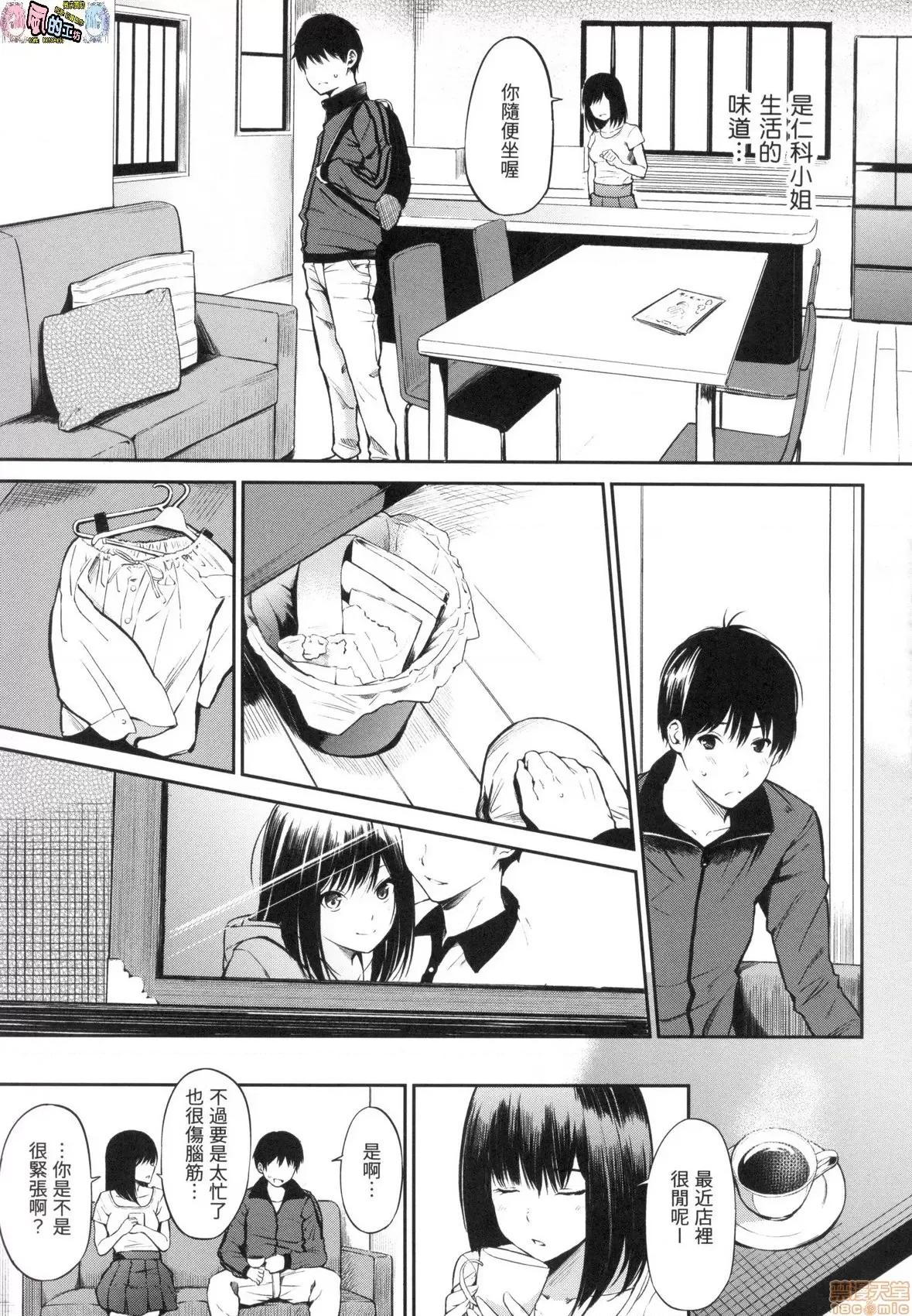 点心时间 点心时间 [风的工房] [三十郎(さんじゅうろう)] おやつの时间  (无修正) 第89页