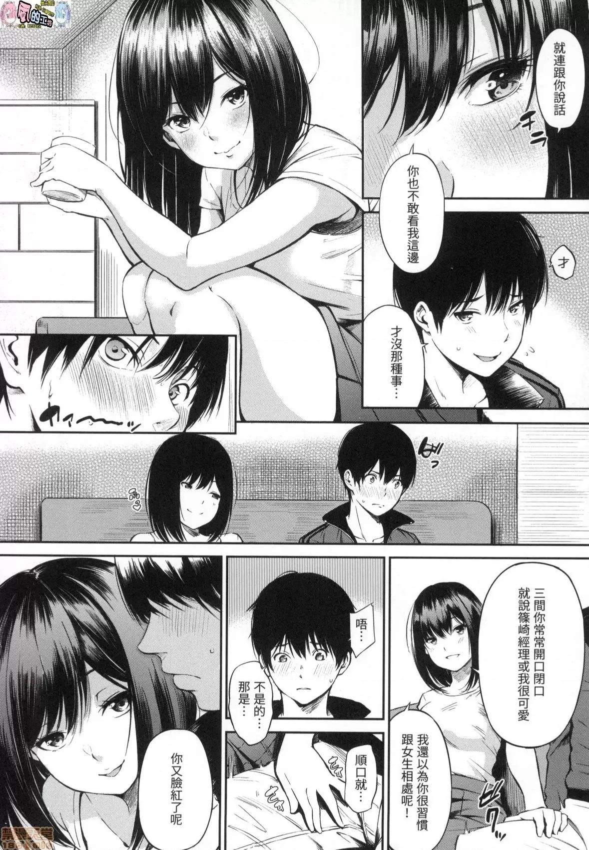 点心时间 点心时间 [风的工房] [三十郎(さんじゅうろう)] おやつの时间  (无修正) 第90页
