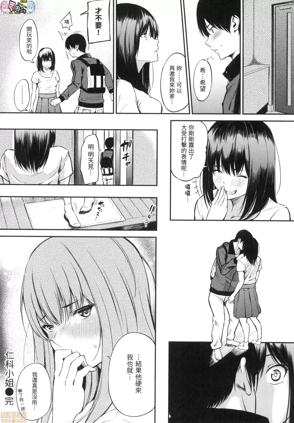 点心时间 点心时间 [风的工房] [三十郎(さんじゅうろう)] おやつの时间  (无修正) 第104页
