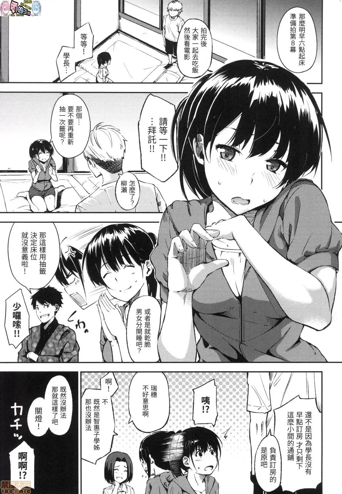 点心时间 点心时间 [风的工房] [三十郎(さんじゅうろう)] おやつの时间  (无修正) 第123页