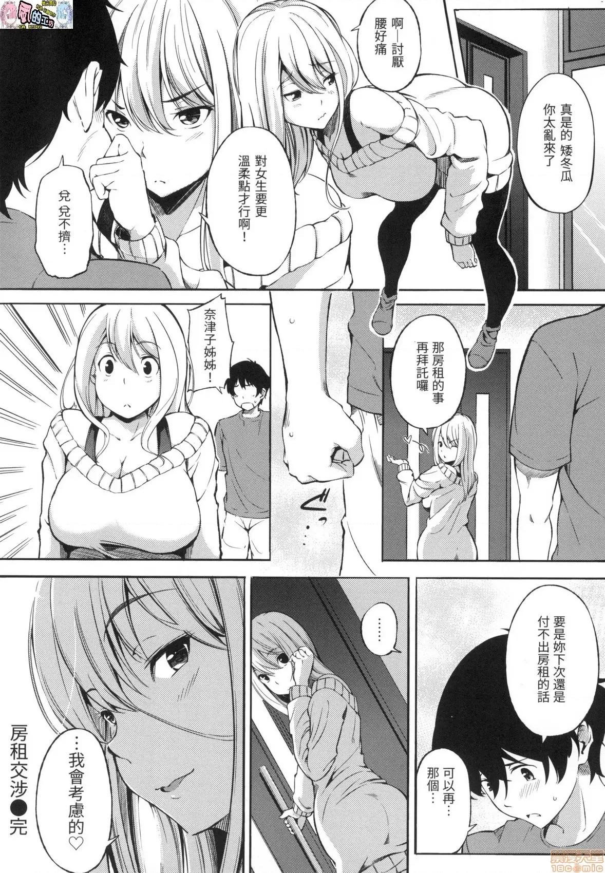点心时间 点心时间 [风的工房] [三十郎(さんじゅうろう)] おやつの时间  (无修正) 第176页