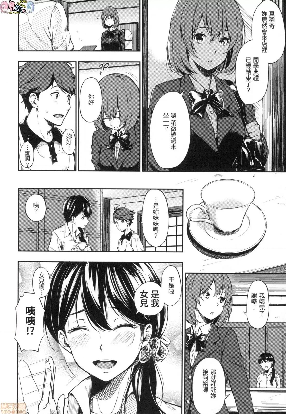 点心时间 点心时间 [风的工房] [三十郎(さんじゅうろう)] おやつの时间  (无修正) 第178页