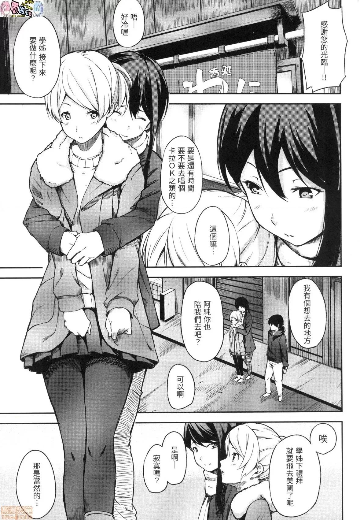 点心时间 点心时间 [风的工房] [三十郎(さんじゅうろう)] おやつの时间  (无修正) 第197页