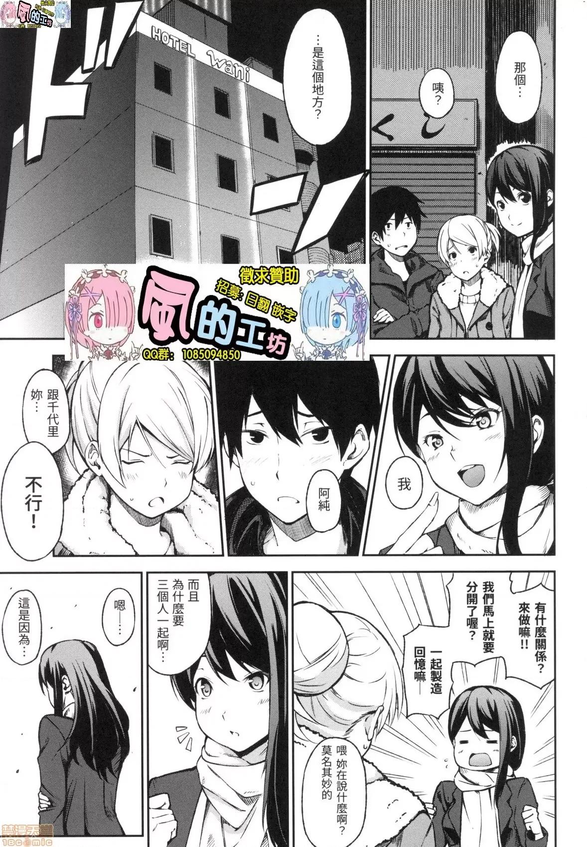 点心时间 点心时间 [风的工房] [三十郎(さんじゅうろう)] おやつの时间  (无修正) 第199页