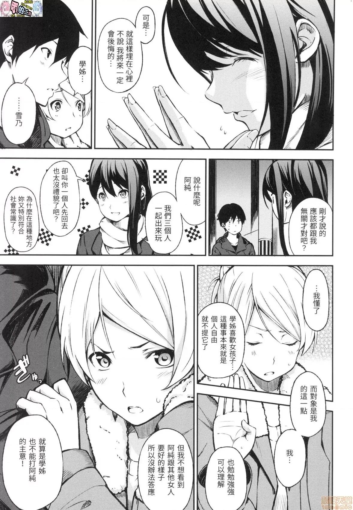 点心时间 点心时间 [风的工房] [三十郎(さんじゅうろう)] おやつの时间  (无修正) 第201页