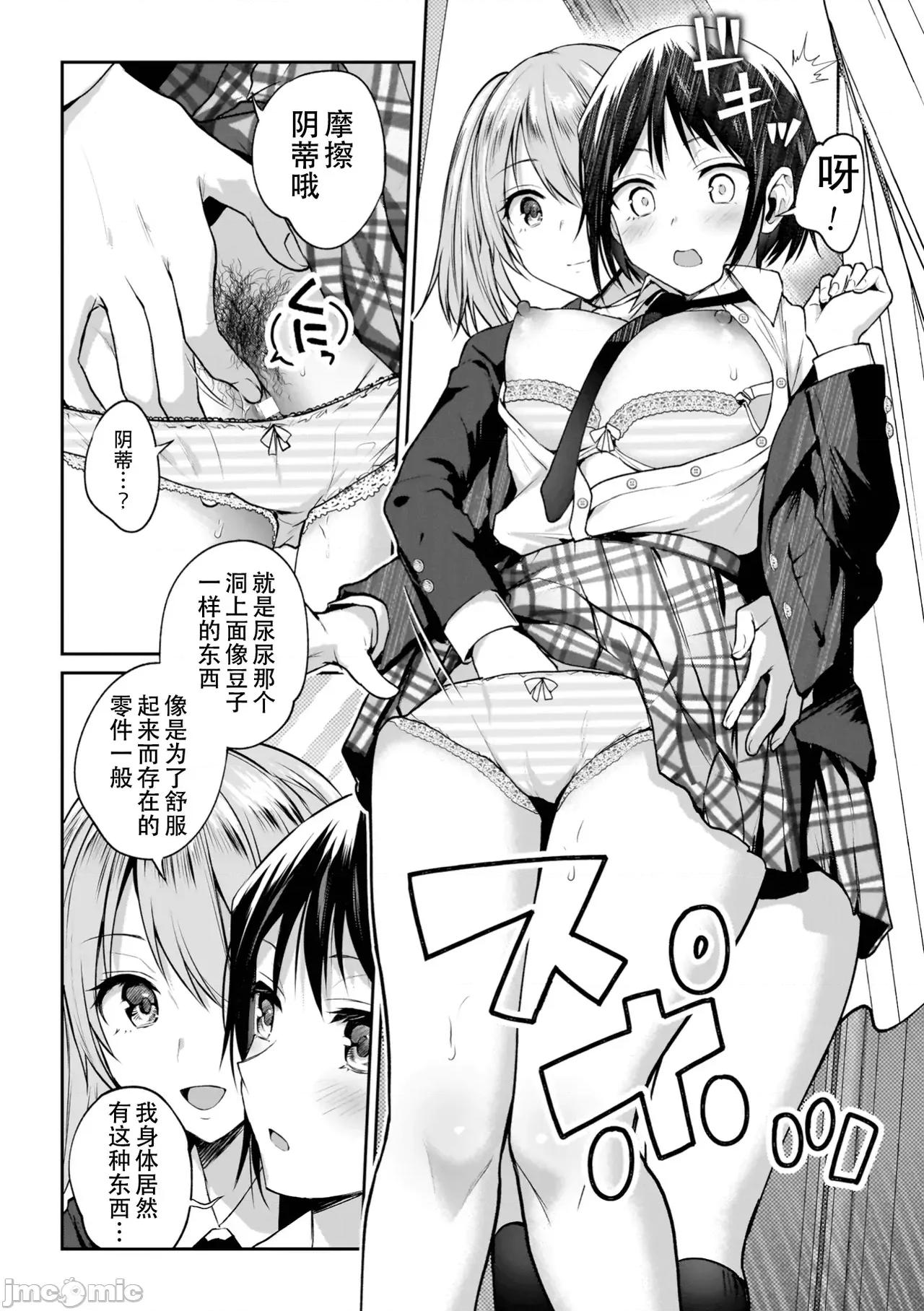 百合で传えて私の疼き [Dekouki个人汉化][长代ルージュ] 百合で传えて私の疼き [中国翻译] [DL版] 第14页