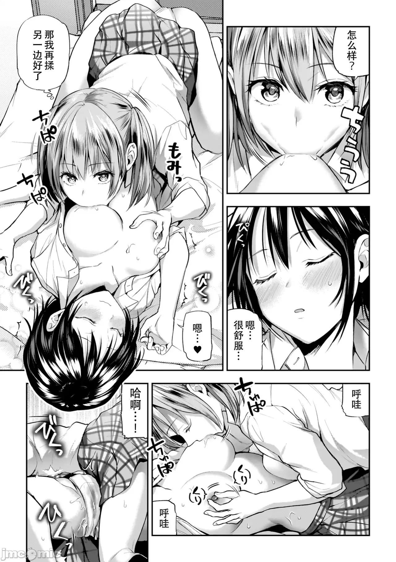 百合で传えて私の疼き [Dekouki个人汉化][长代ルージュ] 百合で传えて私の疼き [中国翻译] [DL版] 第33页