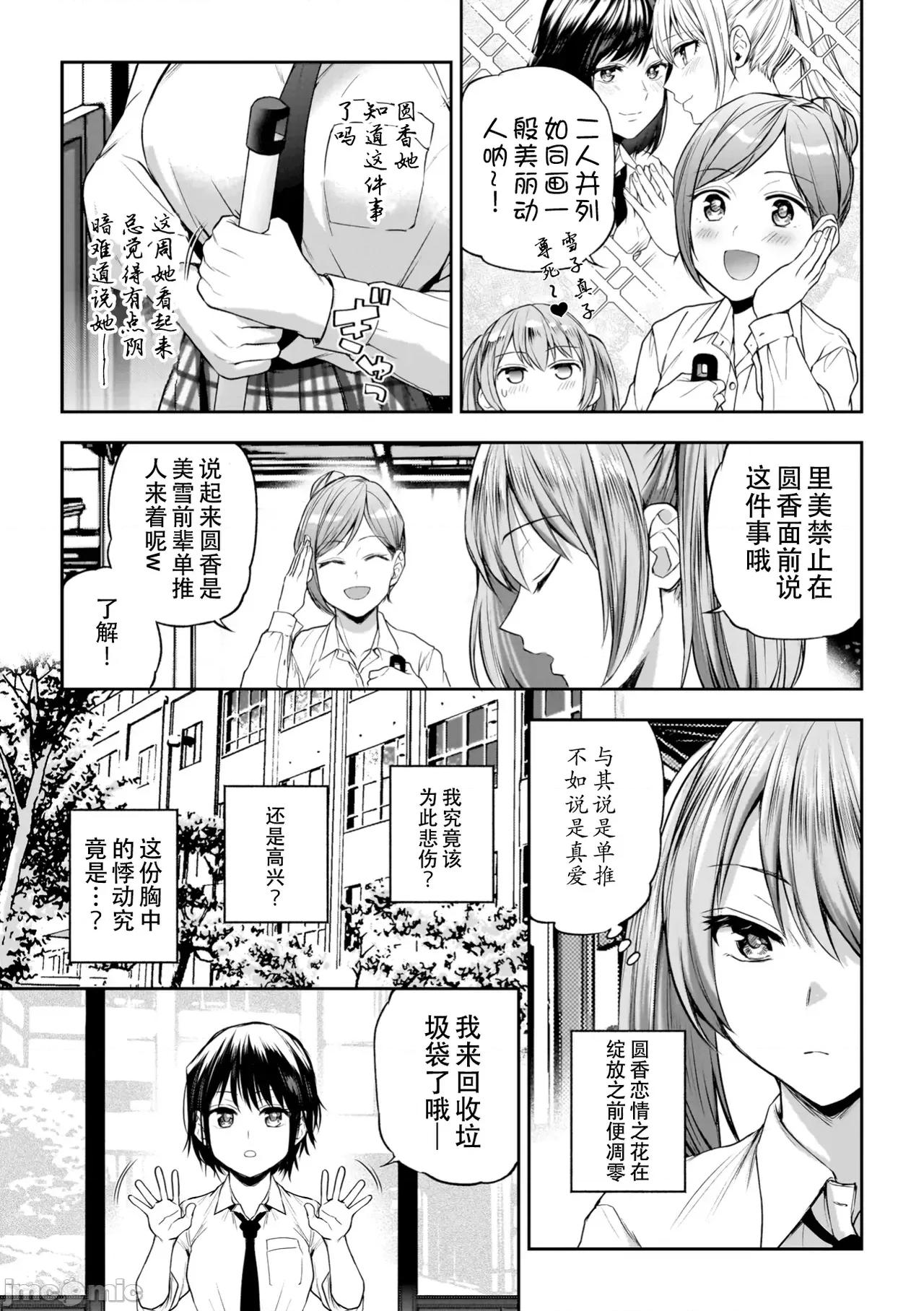 百合で传えて私の疼き [Dekouki个人汉化][长代ルージュ] 百合で传えて私の疼き [中国翻译] [DL版] 第55页