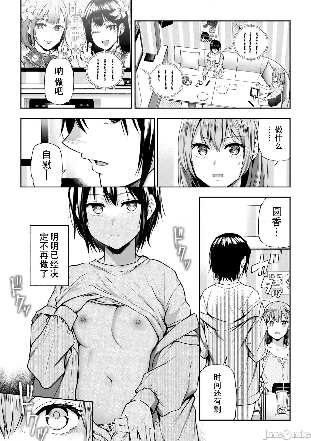 百合で传えて私の疼き [Dekouki个人汉化][长代ルージュ] 百合で传えて私の疼き [中国翻译] [DL版] 第59页